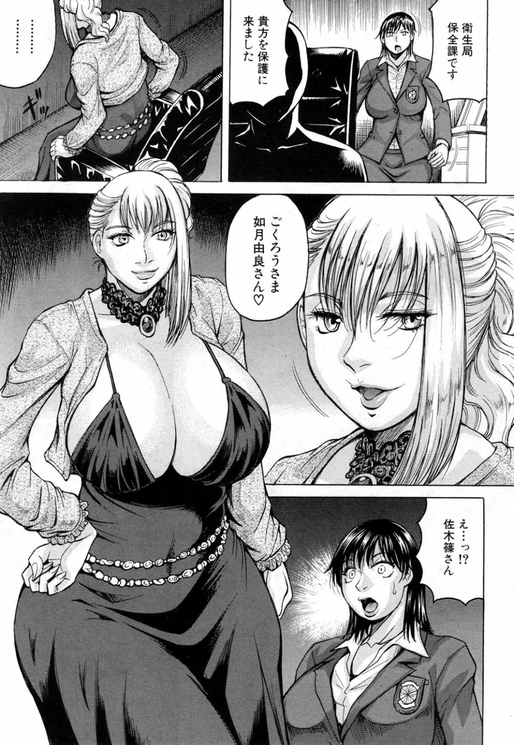 ニップル・マッドネス 第1-2話 Page.11