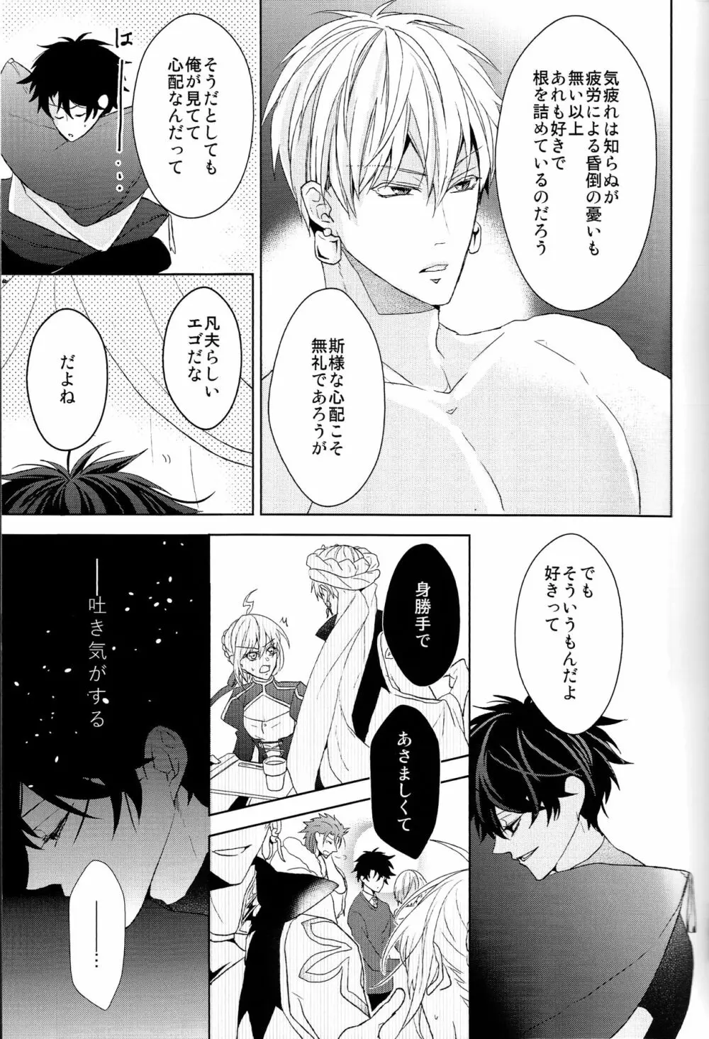 そうしていつかの恋をする Page.11