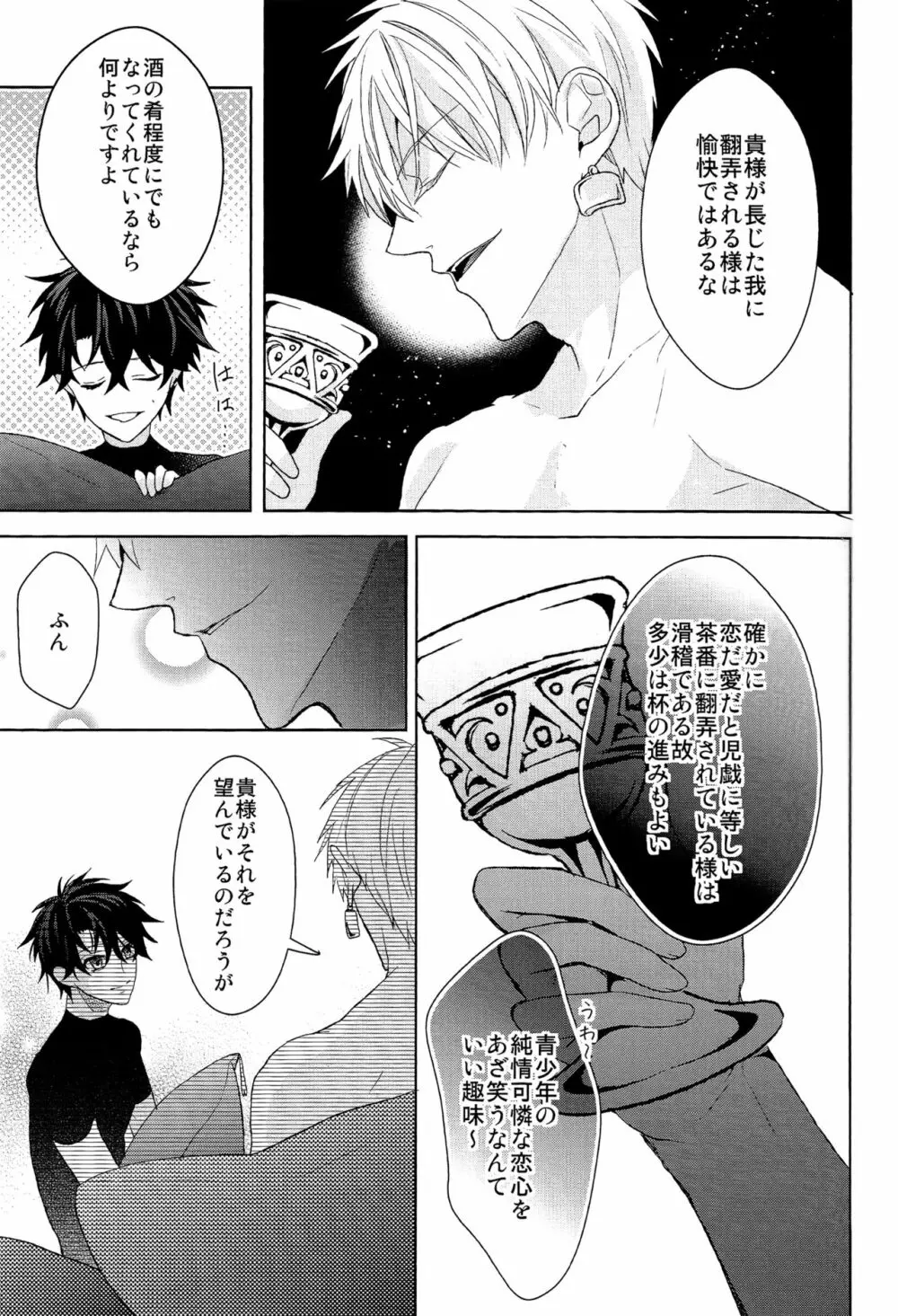 そうしていつかの恋をする Page.13