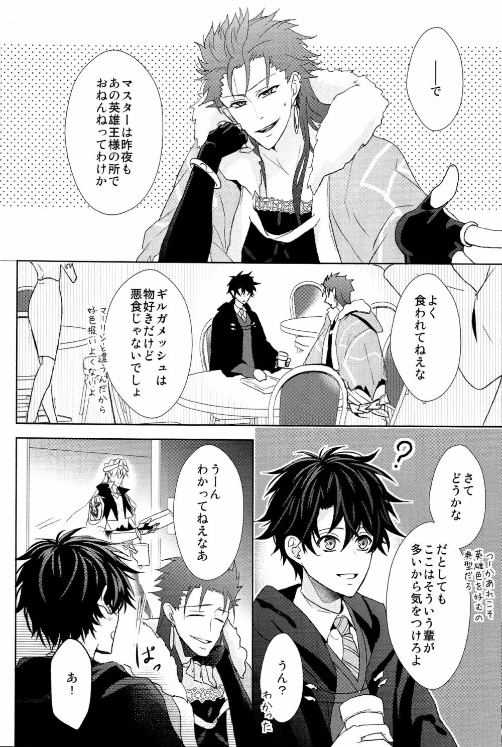 そうしていつかの恋をする Page.20
