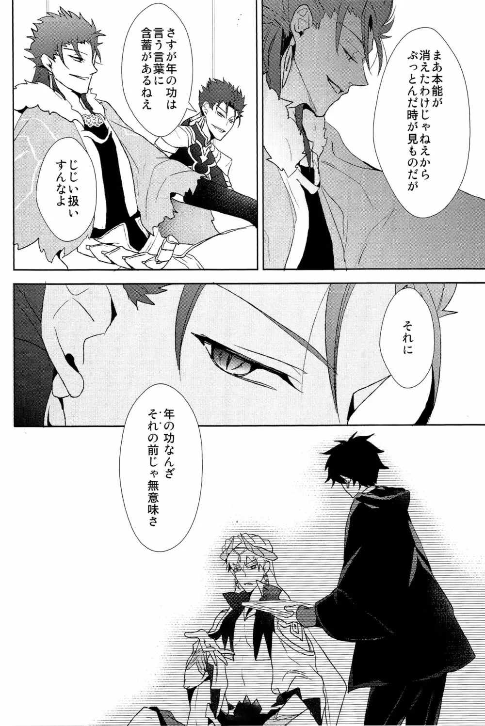 そうしていつかの恋をする Page.22