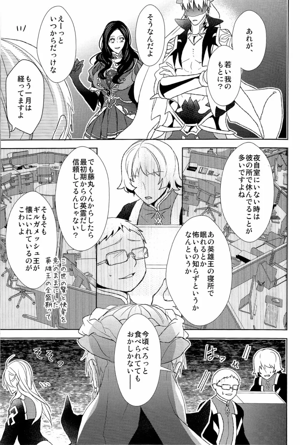 そうしていつかの恋をする Page.31