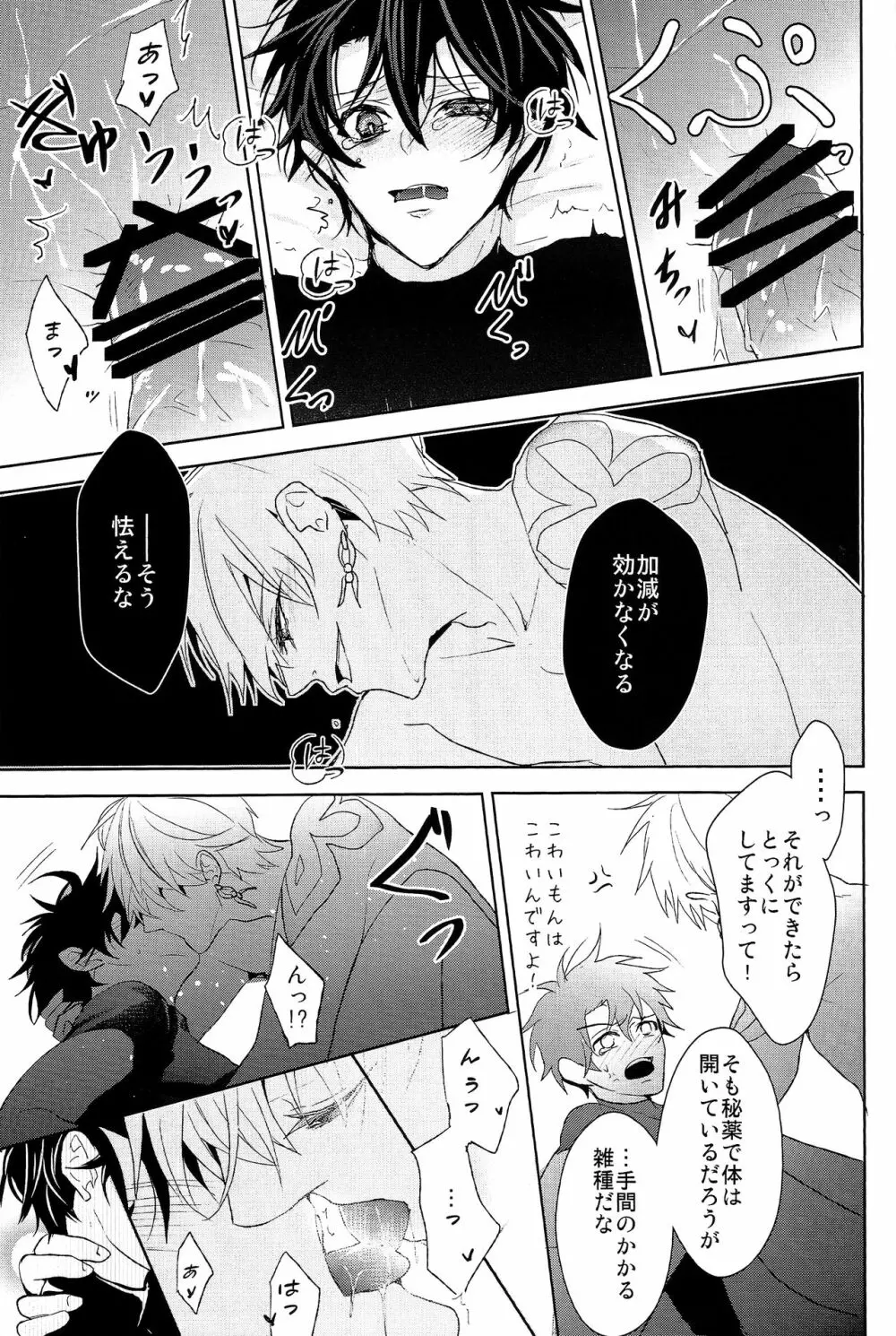 そうしていつかの恋をする Page.49