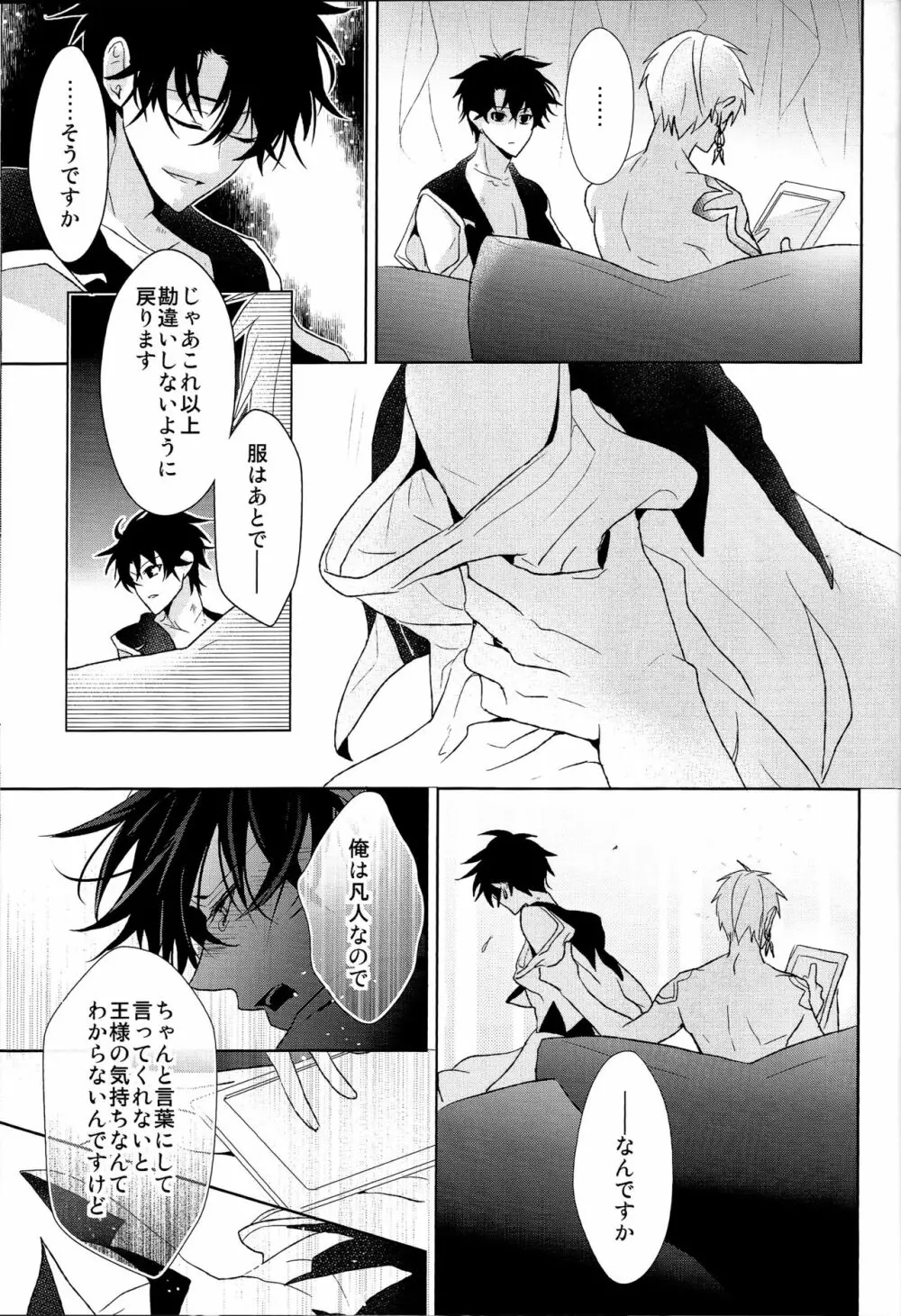 そうしていつかの恋をする Page.53