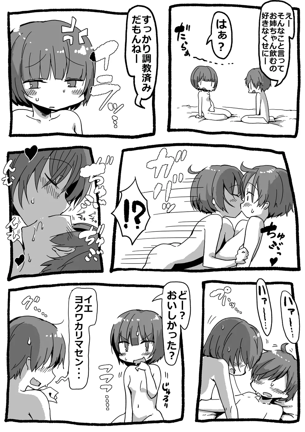 お姉ちゃんをすすろう Page.2