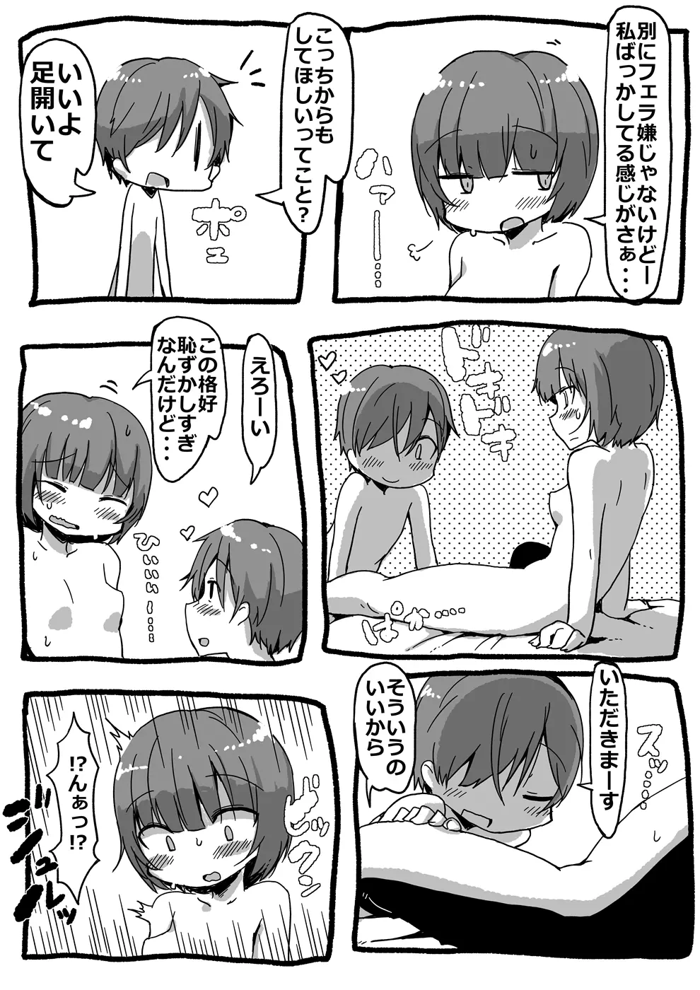 お姉ちゃんをすすろう Page.3