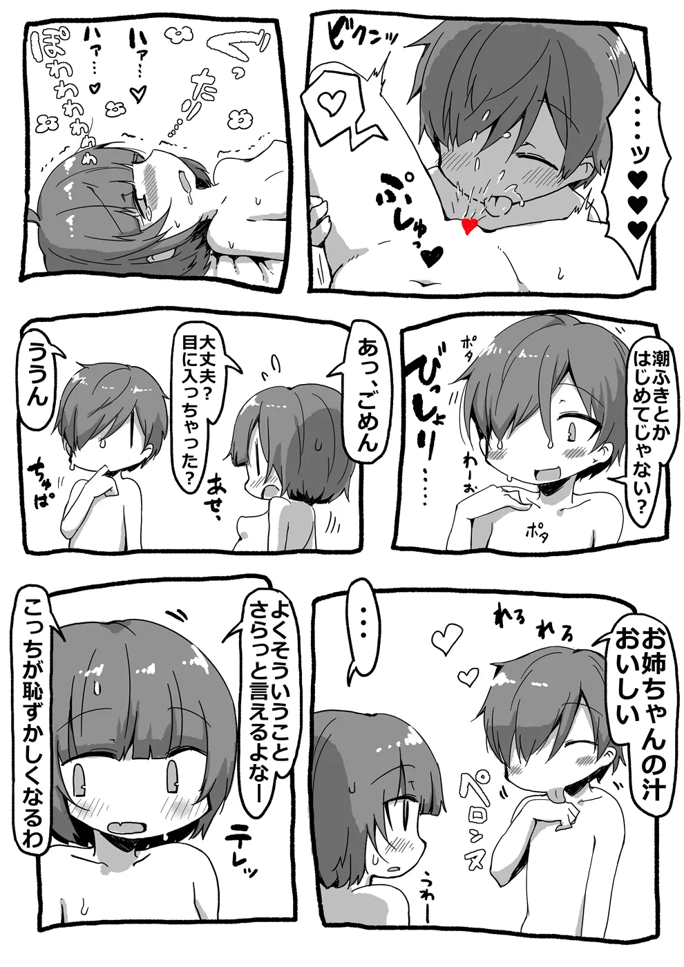 お姉ちゃんをすすろう Page.6