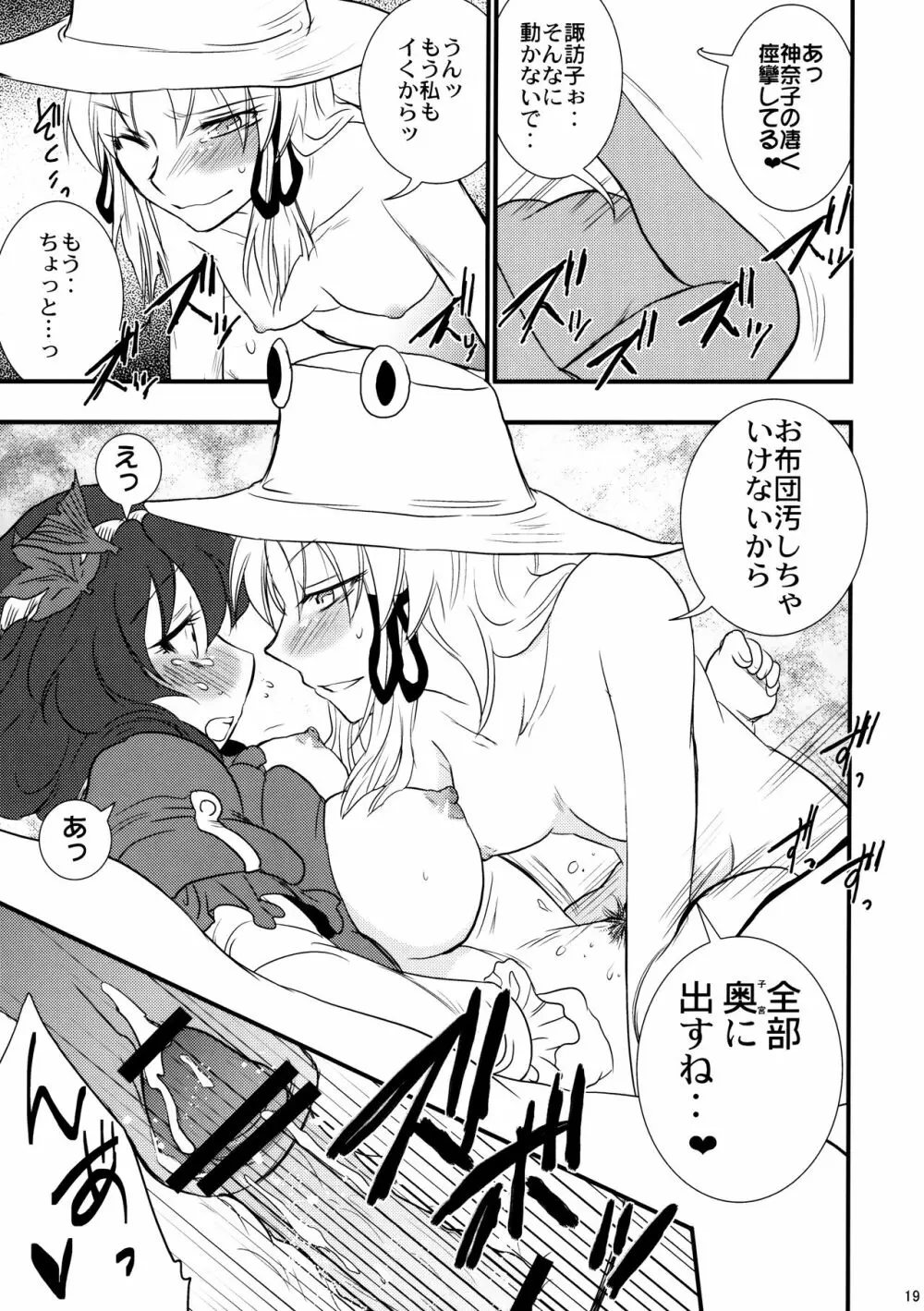 秘密の神遊び Page.18