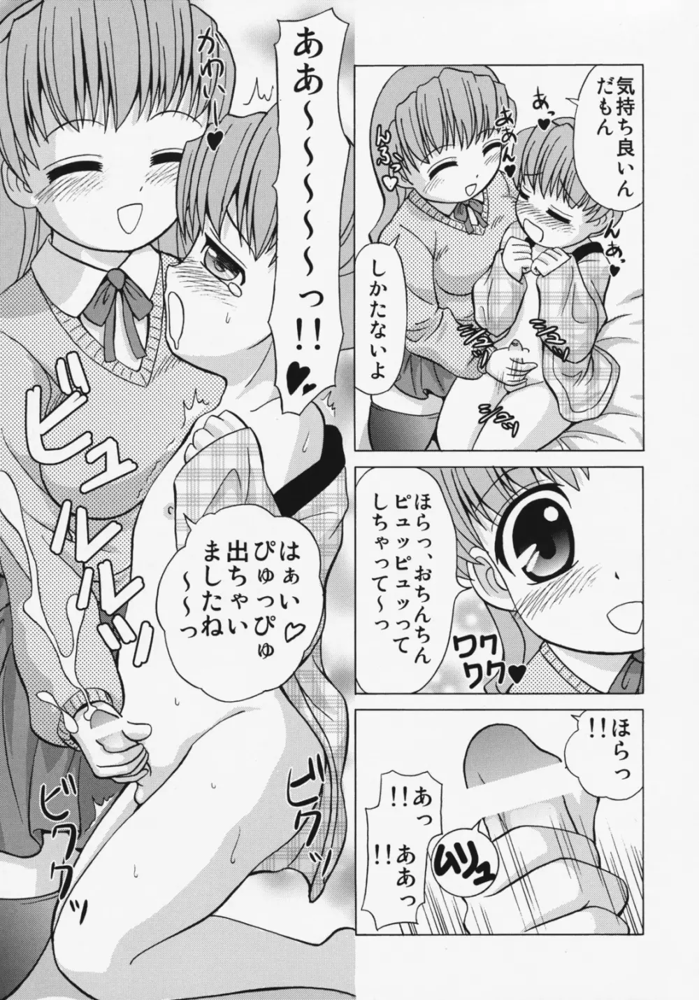 お姉ちゃんに甘えてよねっ! Page.10