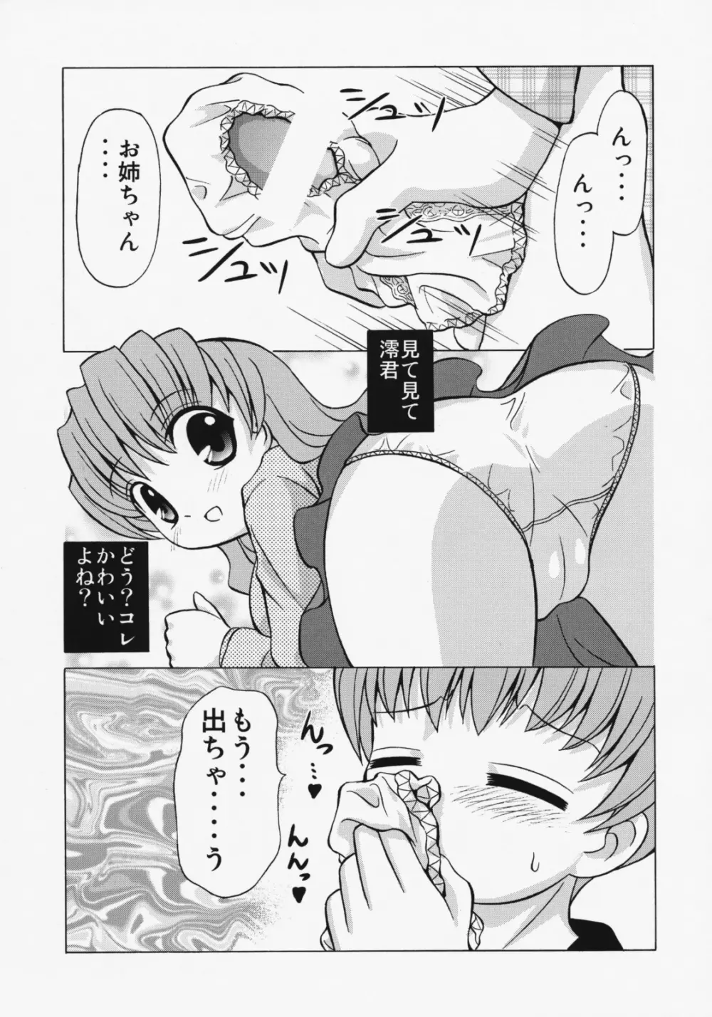 お姉ちゃんに甘えてよねっ! Page.4