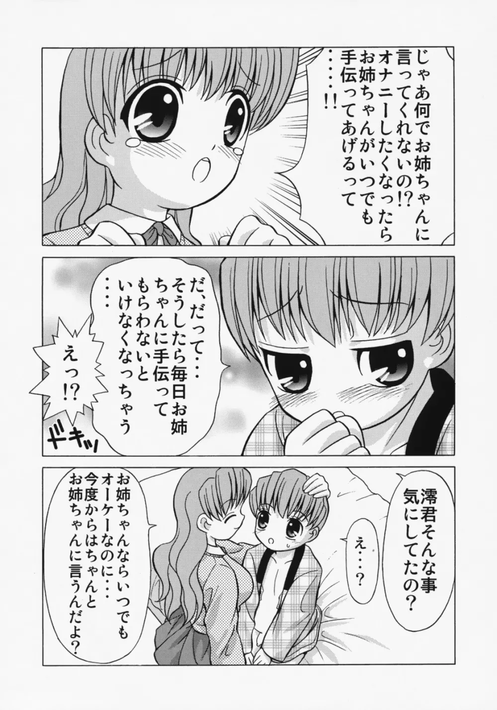 お姉ちゃんに甘えてよねっ! Page.7