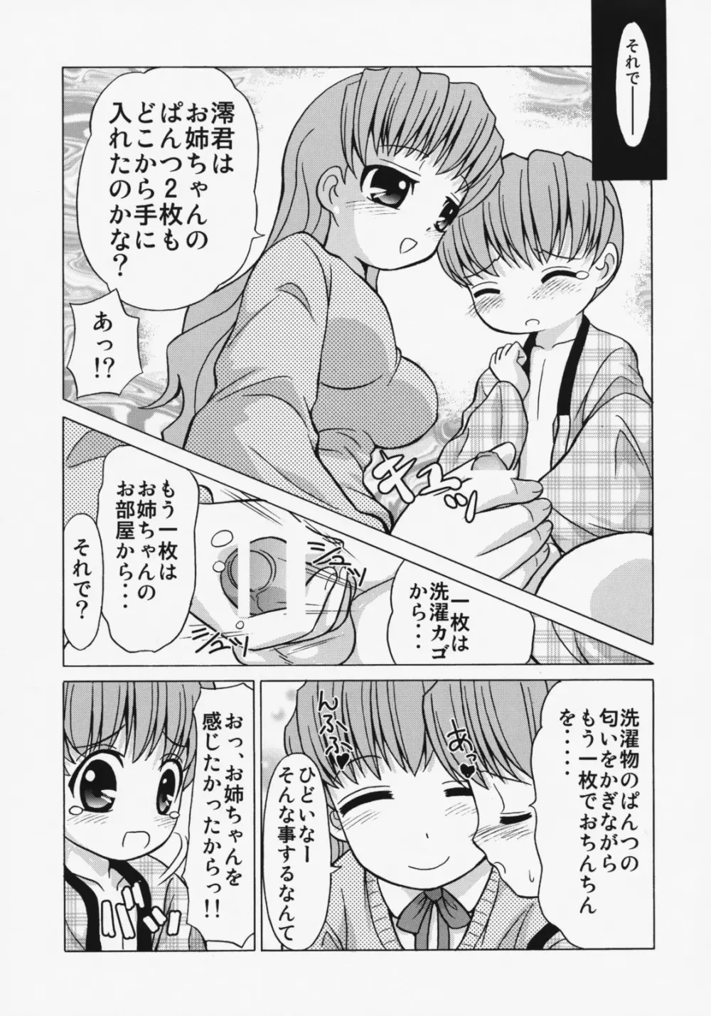 お姉ちゃんに甘えてよねっ! Page.8