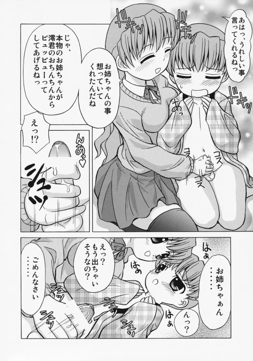 お姉ちゃんに甘えてよねっ! Page.9