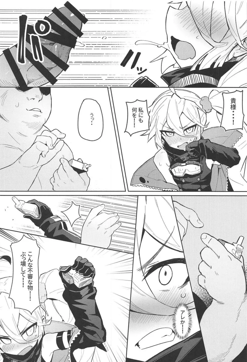 催眠TMP&PKP Page.12