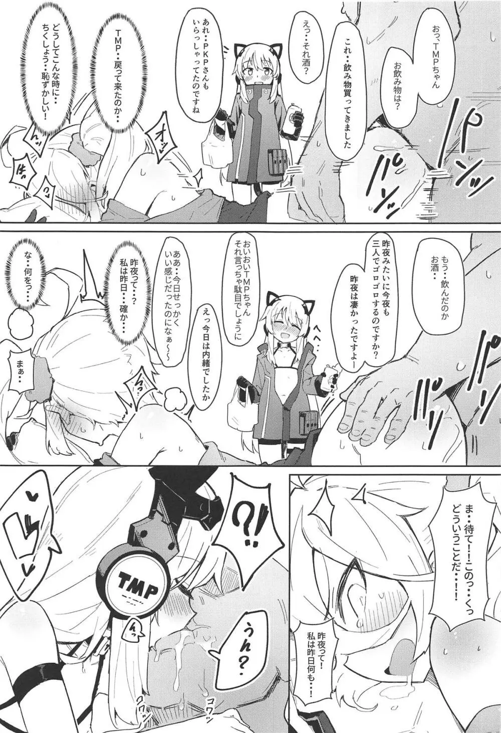 催眠TMP&PKP Page.17