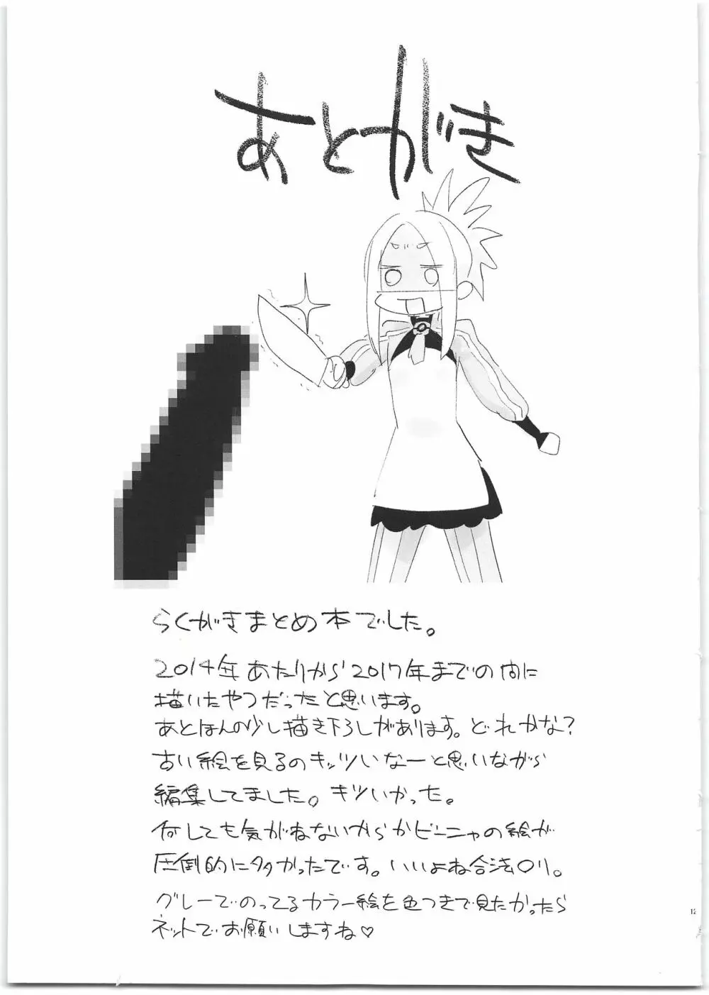 サモナイえっち落描きまとめ本 Page.125