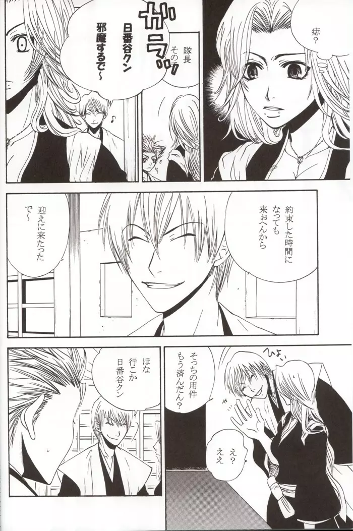 哀色 Page.5