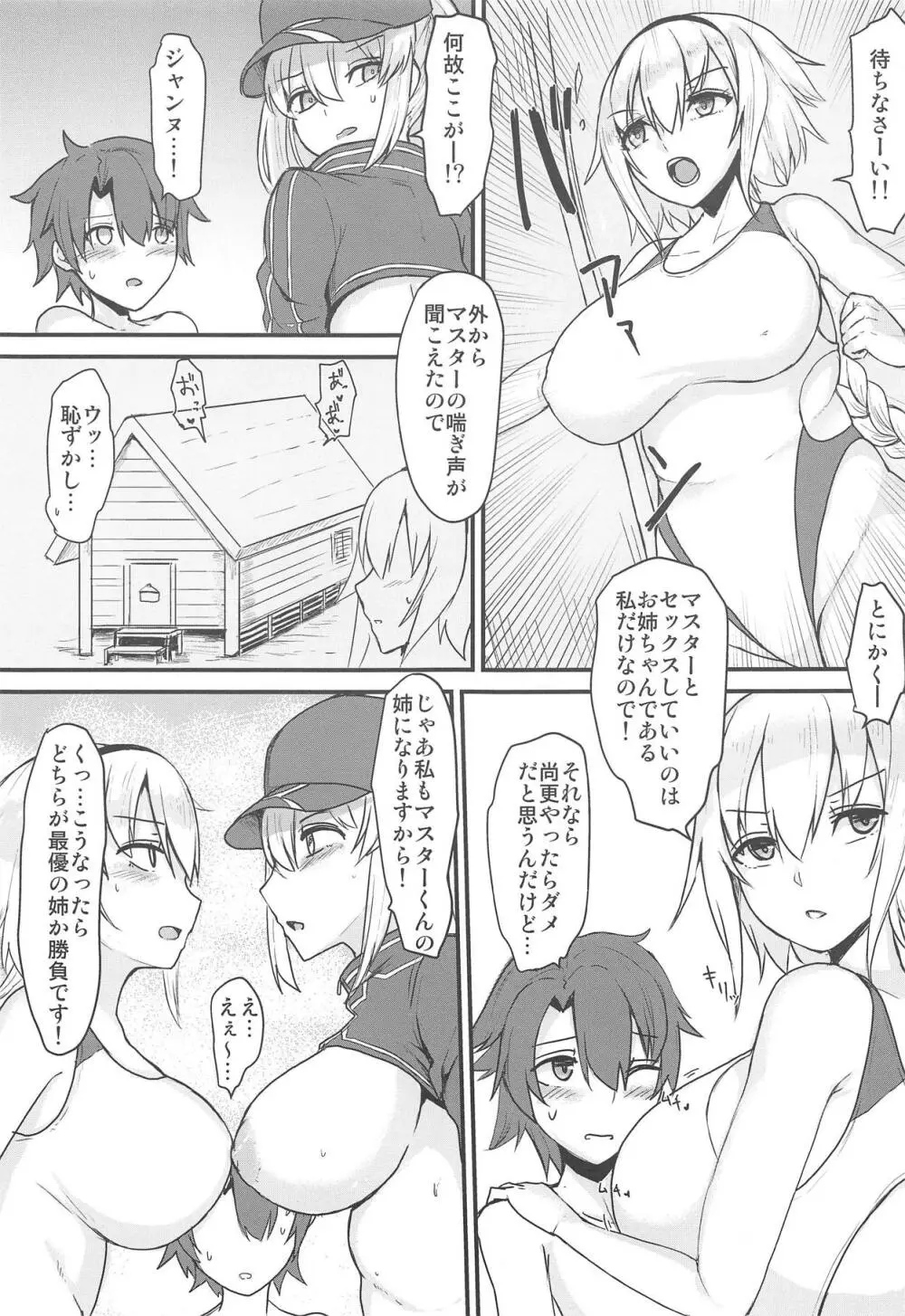 姉s H♥ Page.8