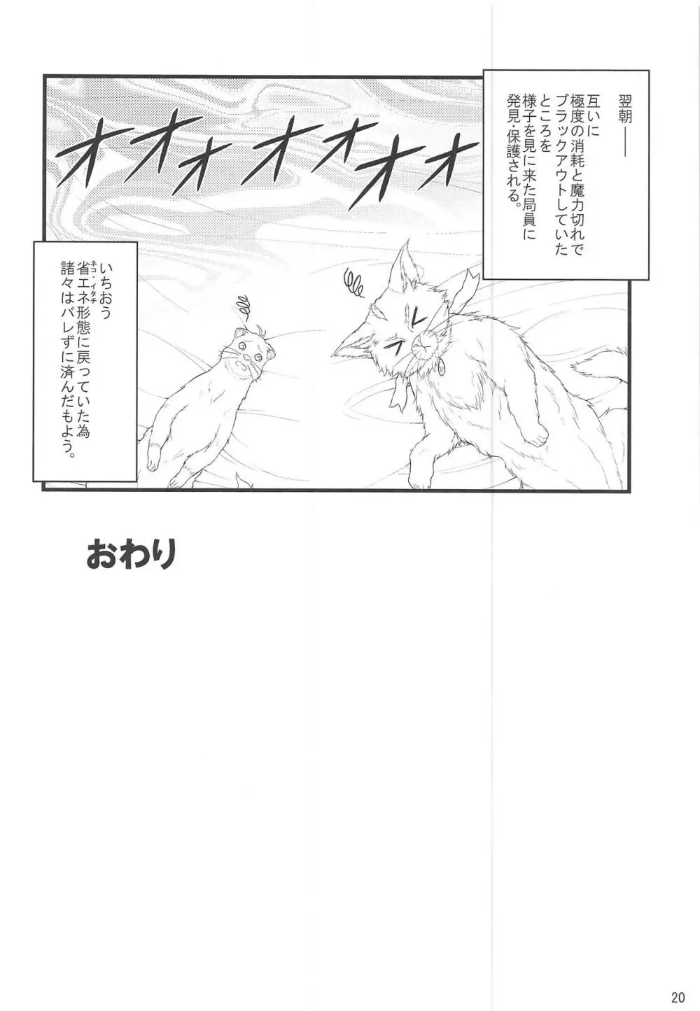 性交ノ殲滅者 Page.19