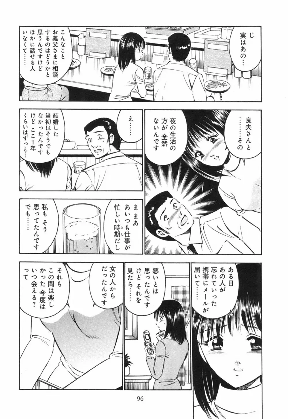 シークレット・ラブ Page.101