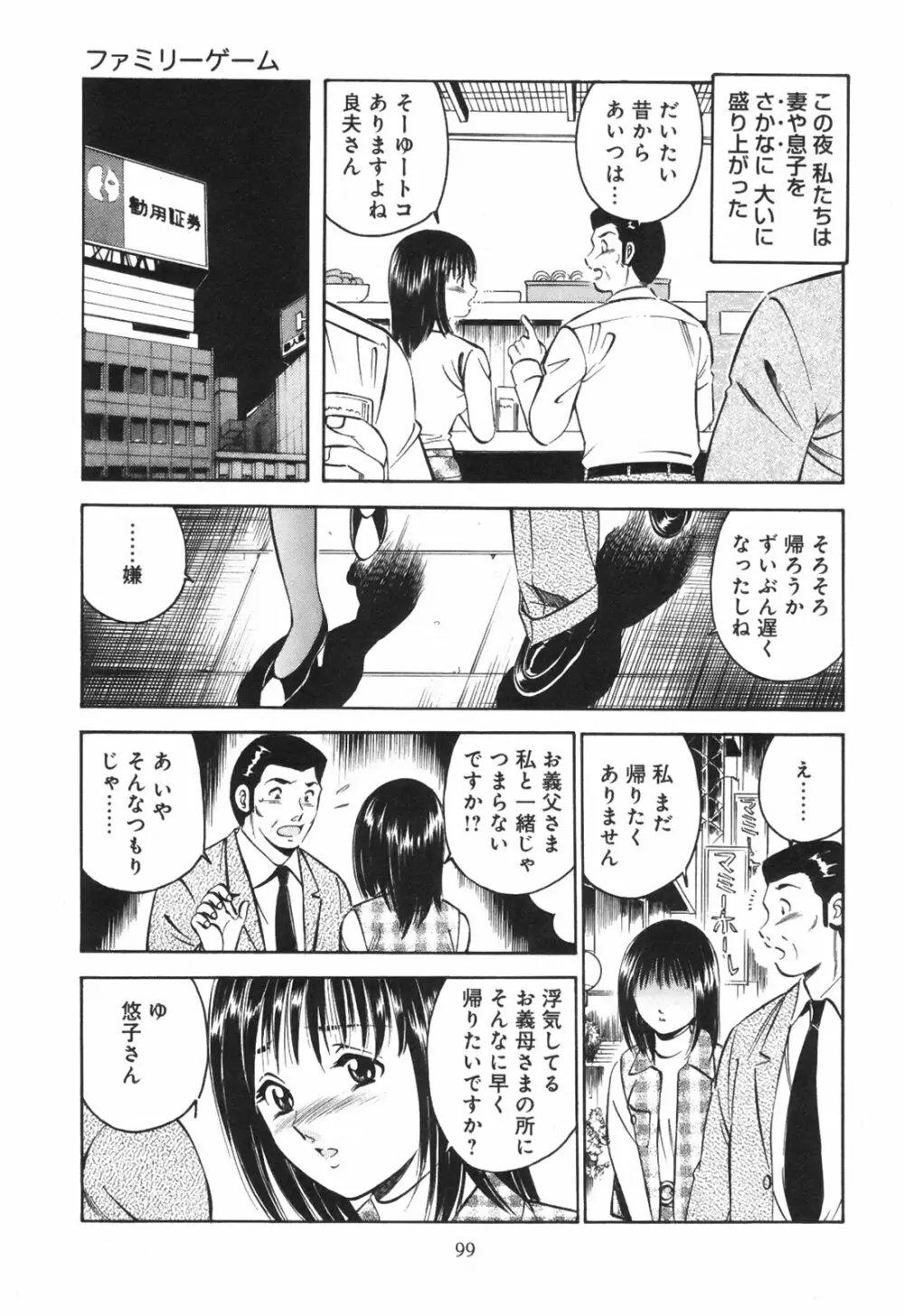 シークレット・ラブ Page.104