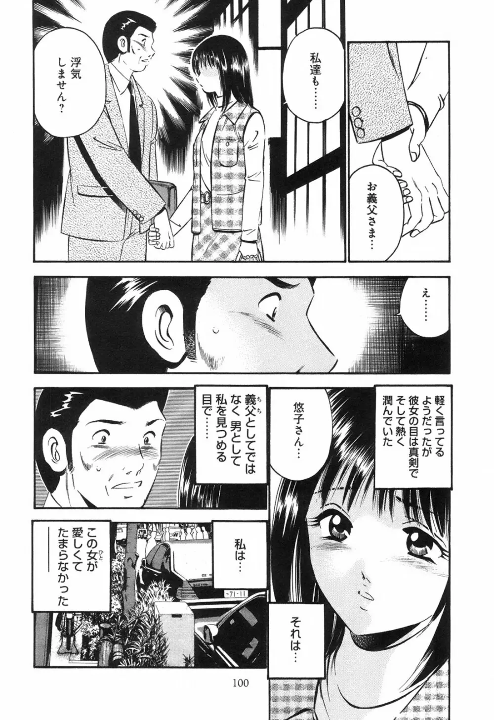 シークレット・ラブ Page.105