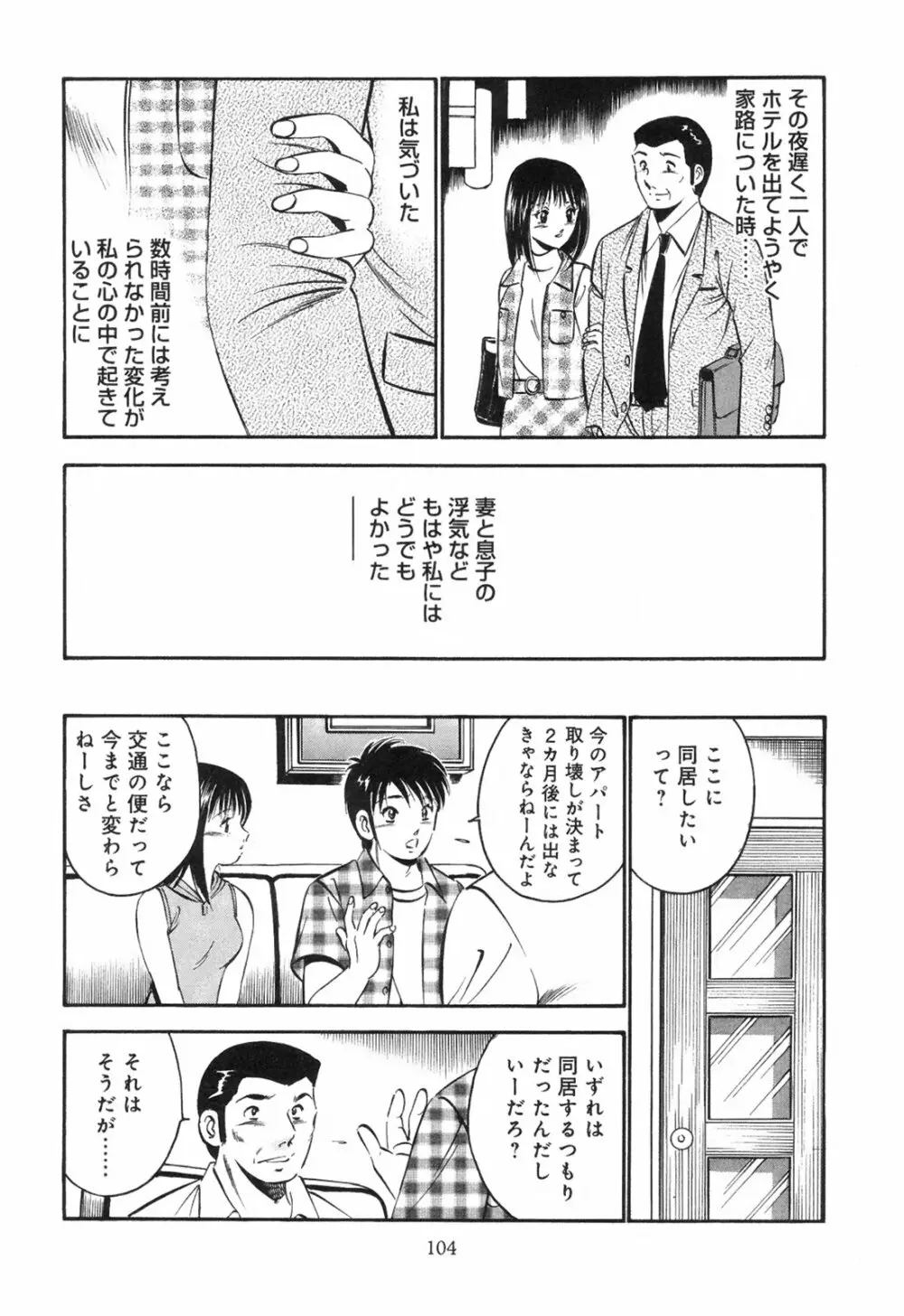 シークレット・ラブ Page.109