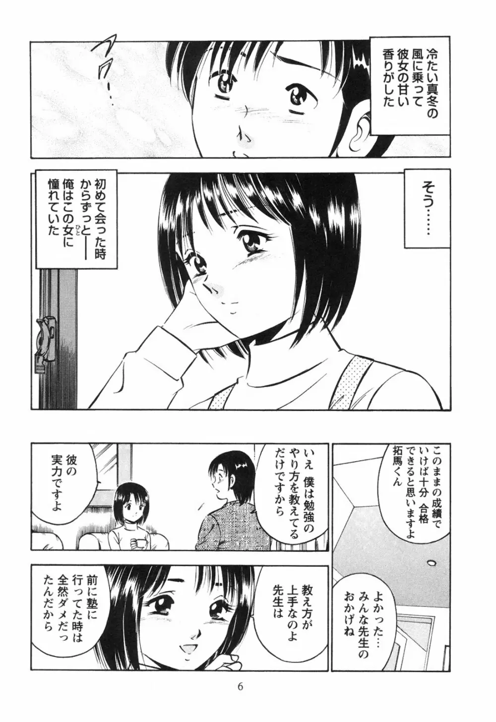 シークレット・ラブ Page.11