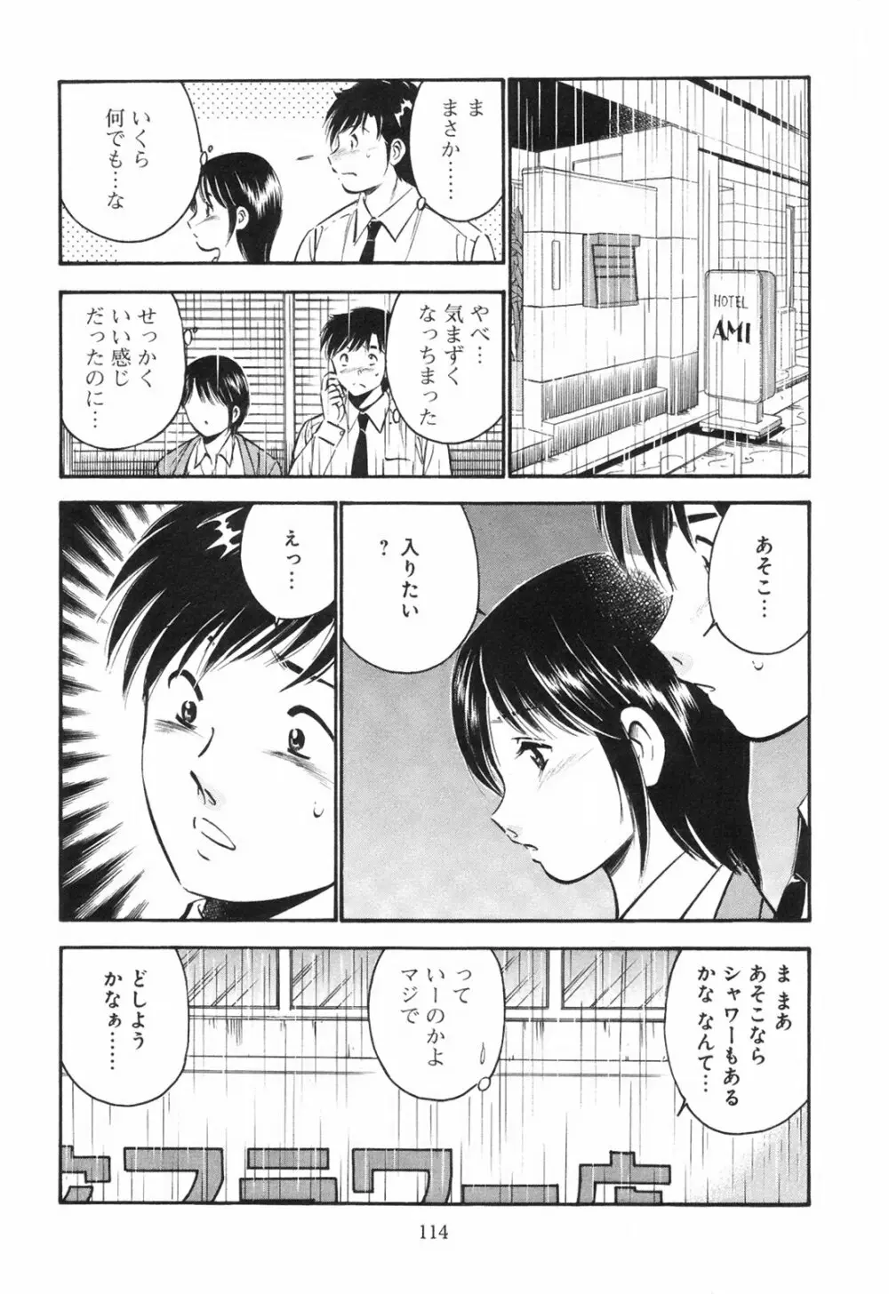 シークレット・ラブ Page.119