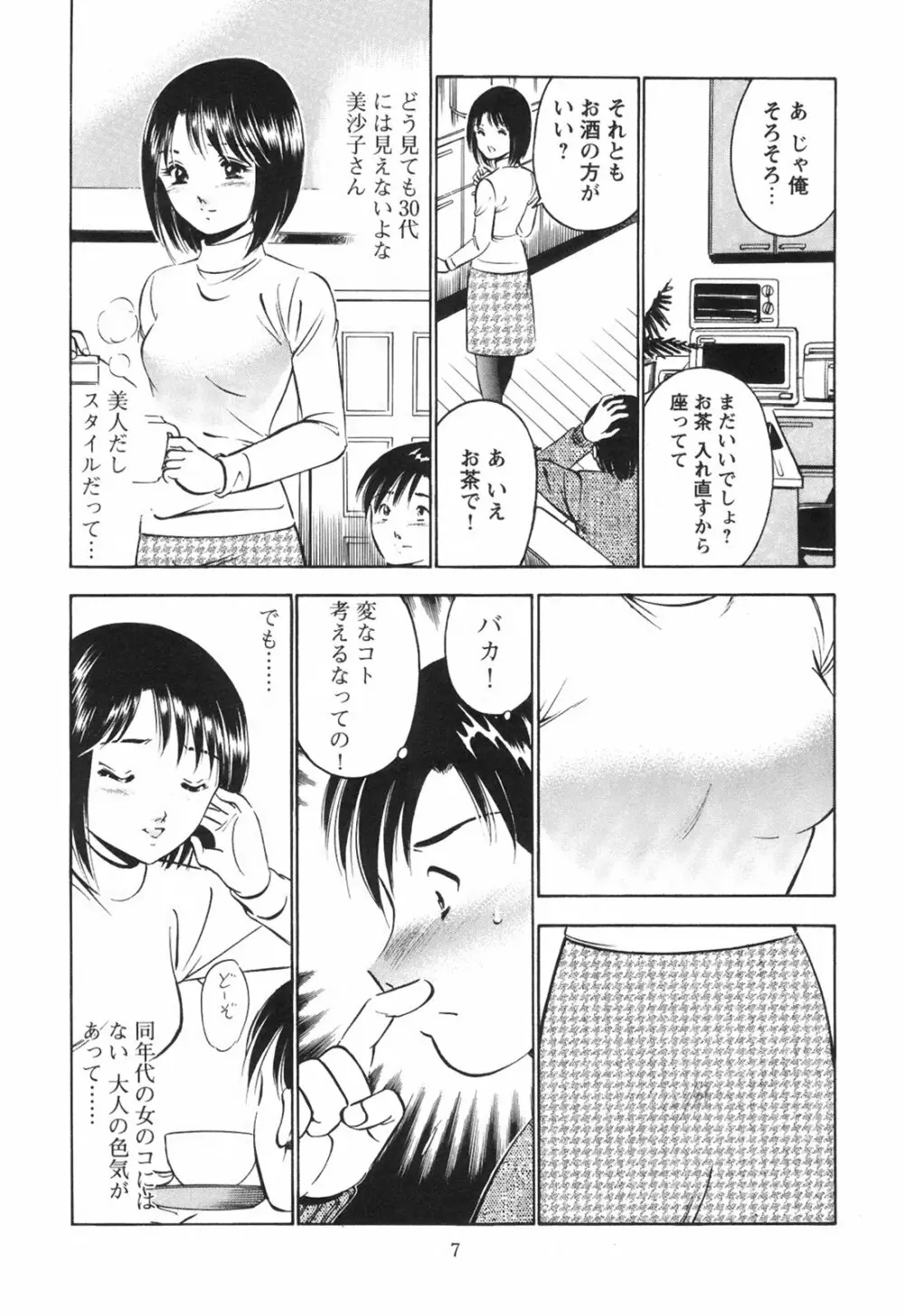 シークレット・ラブ Page.12