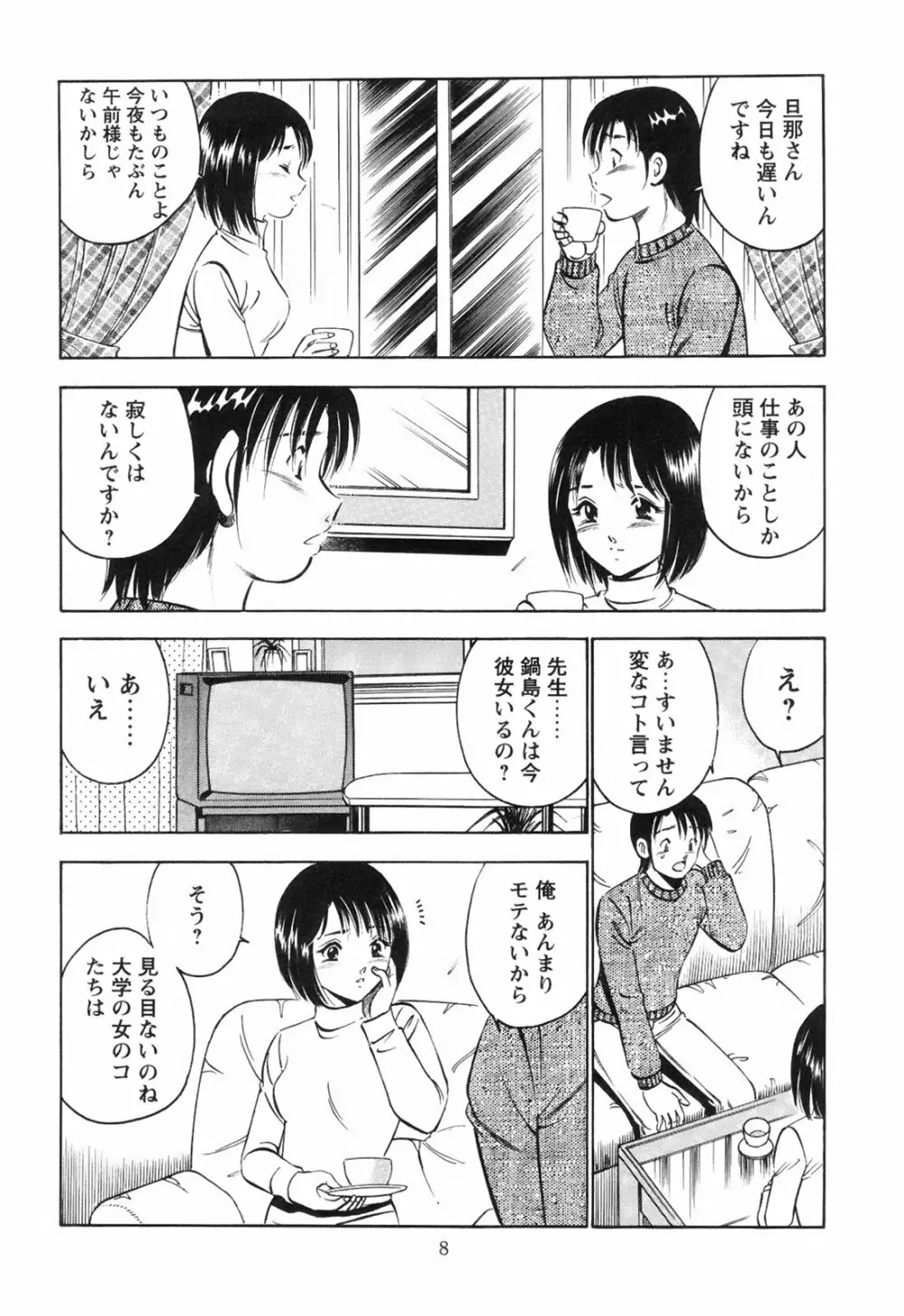 シークレット・ラブ Page.13