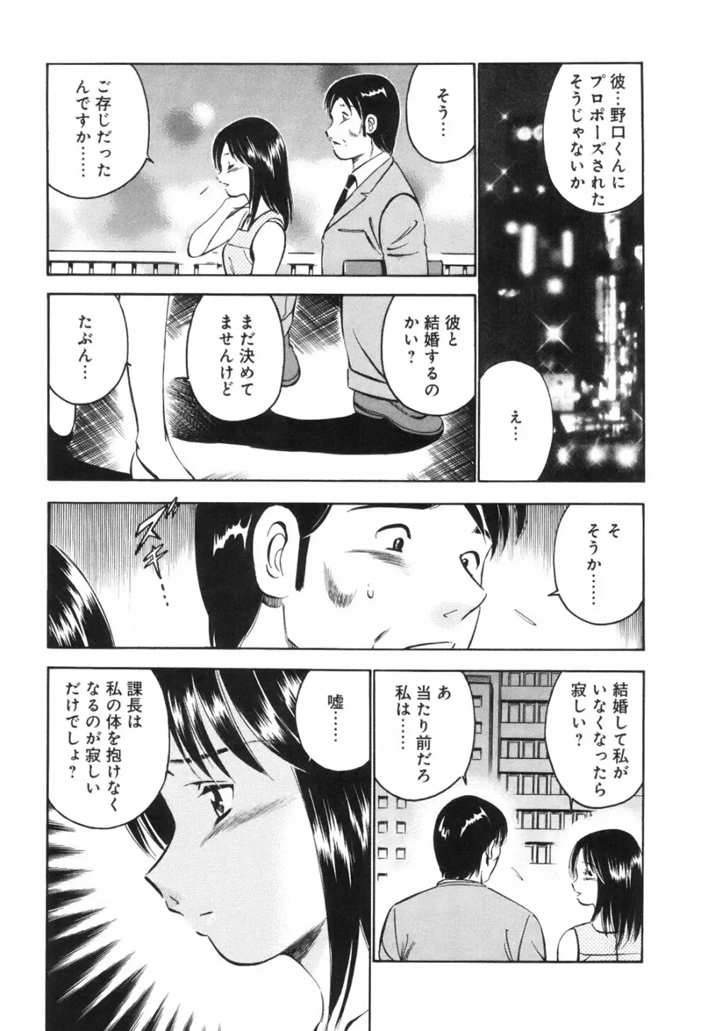 シークレット・ラブ Page.147