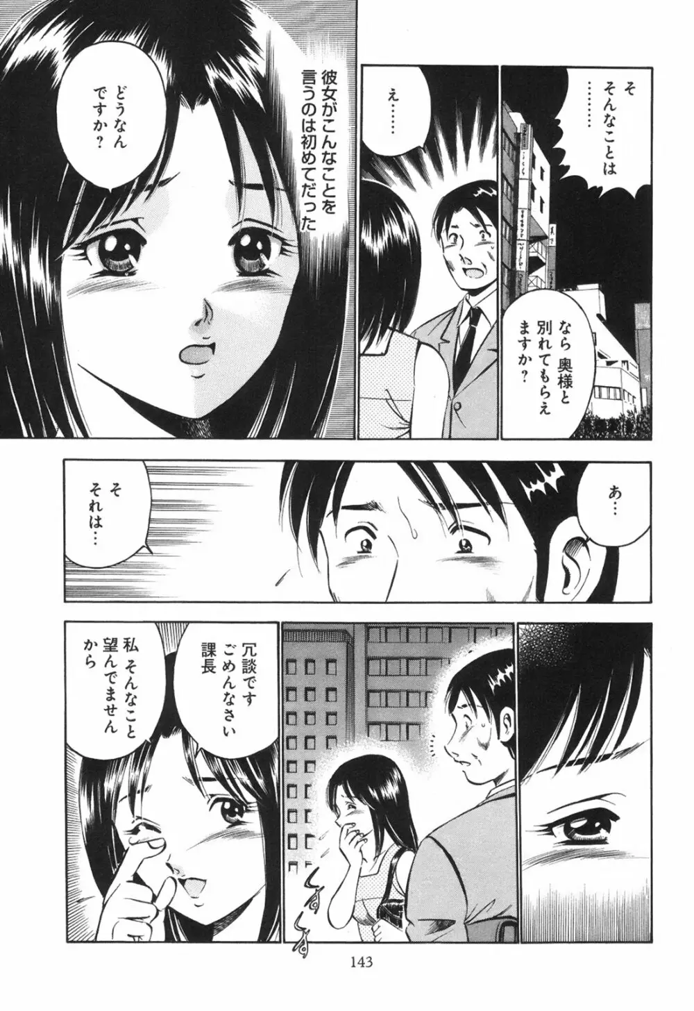 シークレット・ラブ Page.148