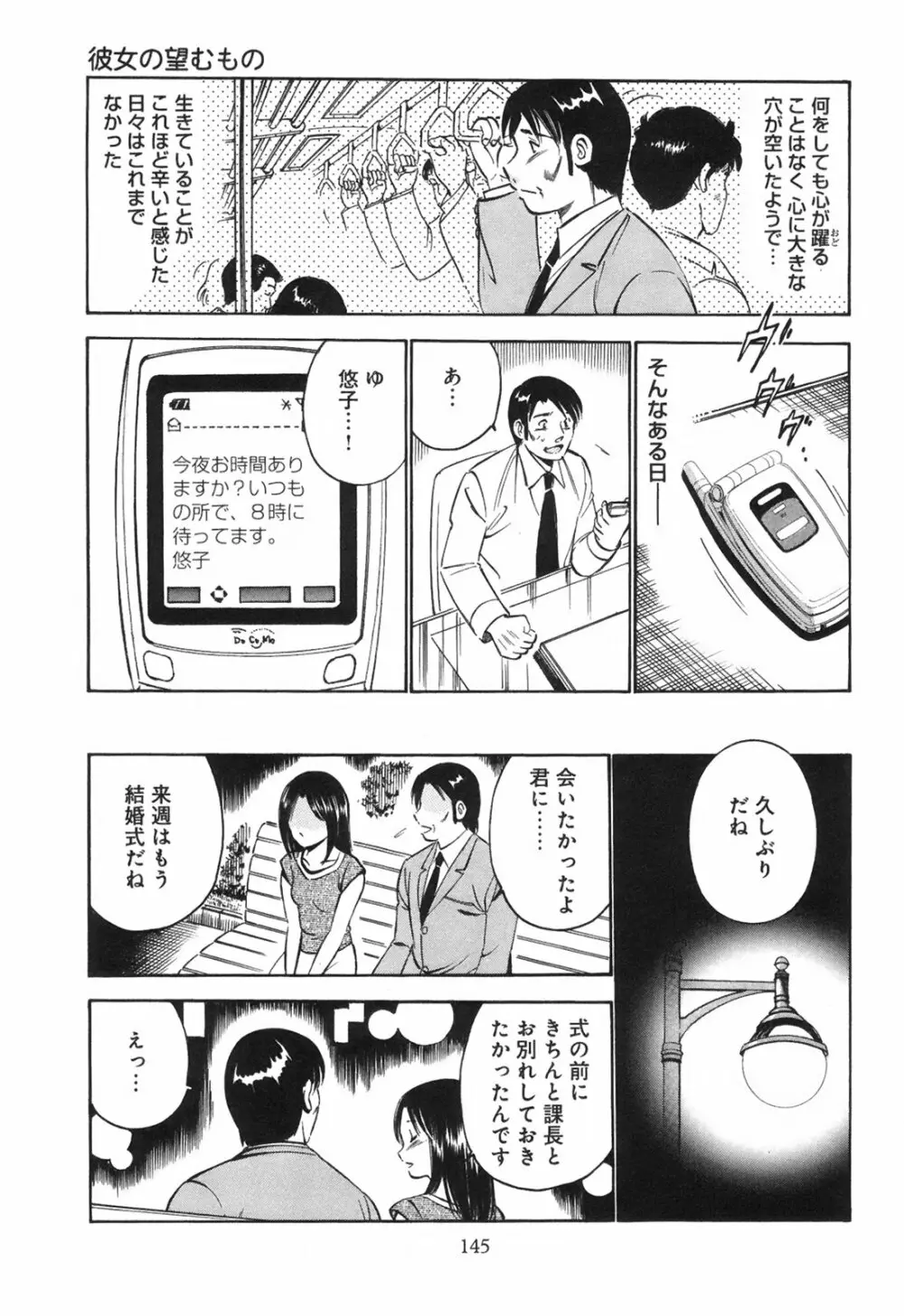 シークレット・ラブ Page.150