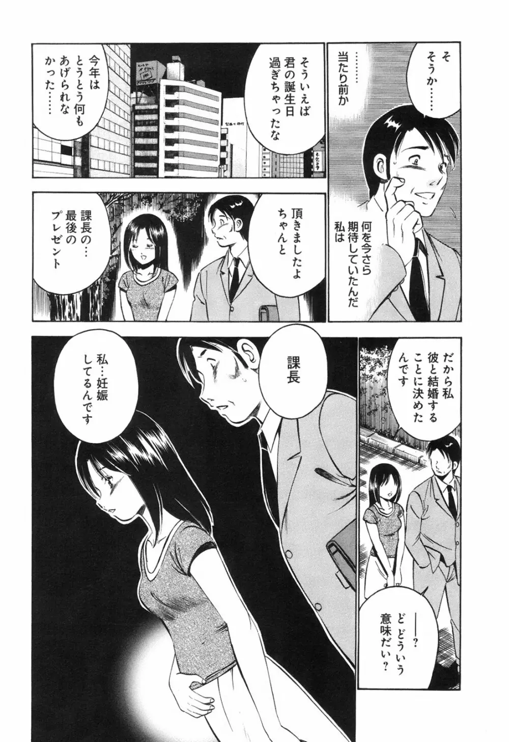 シークレット・ラブ Page.151