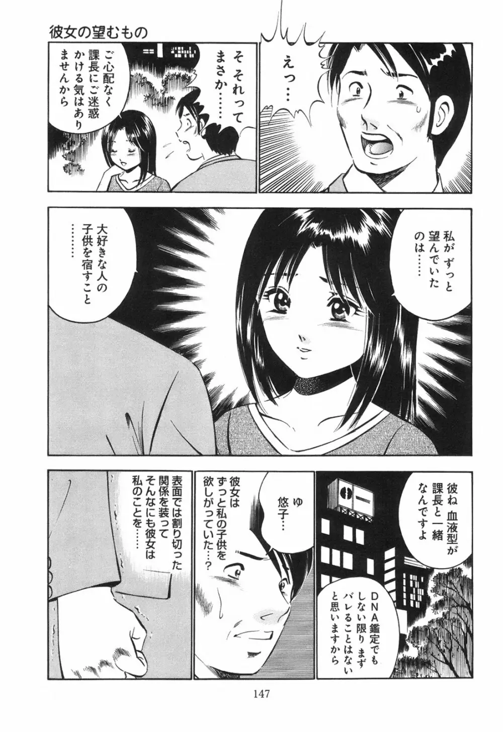 シークレット・ラブ Page.152