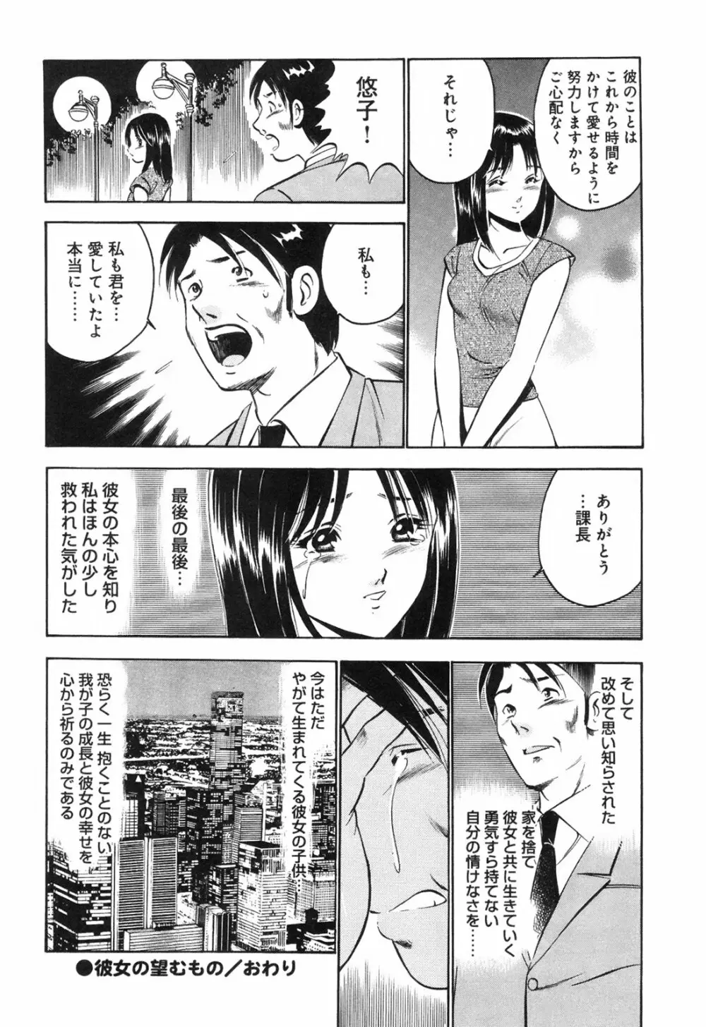 シークレット・ラブ Page.153