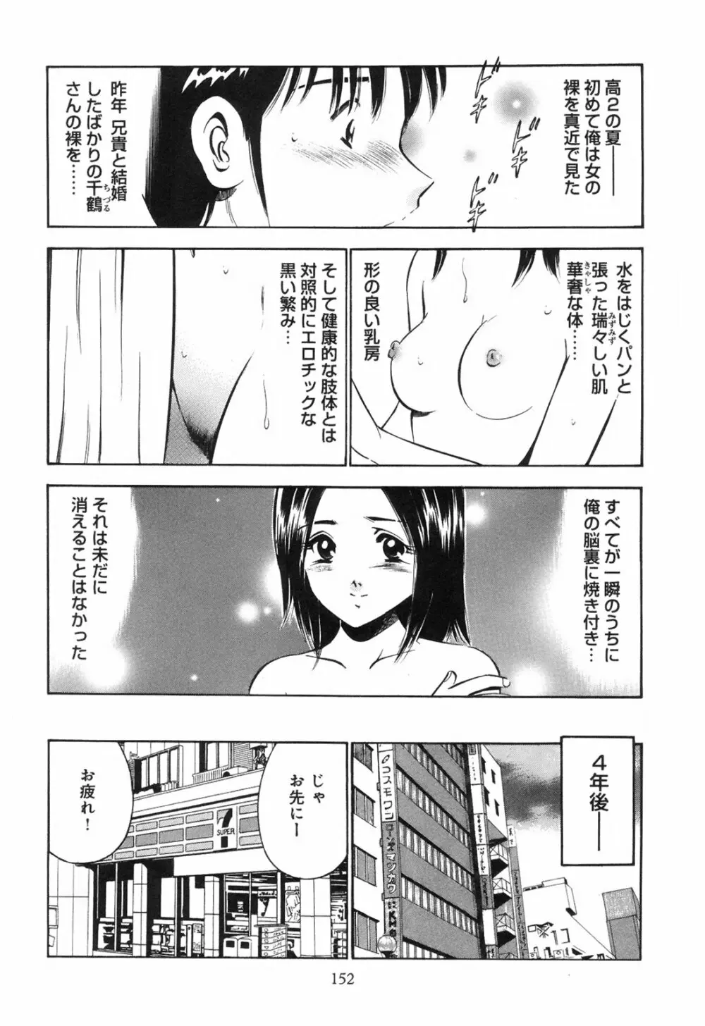 シークレット・ラブ Page.157