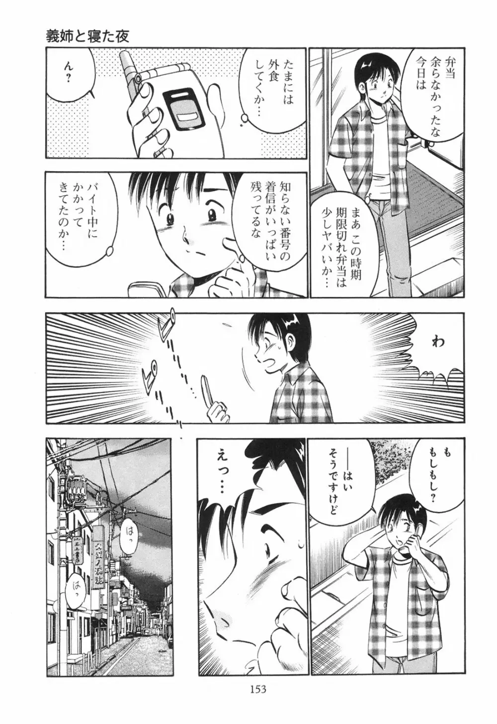 シークレット・ラブ Page.158