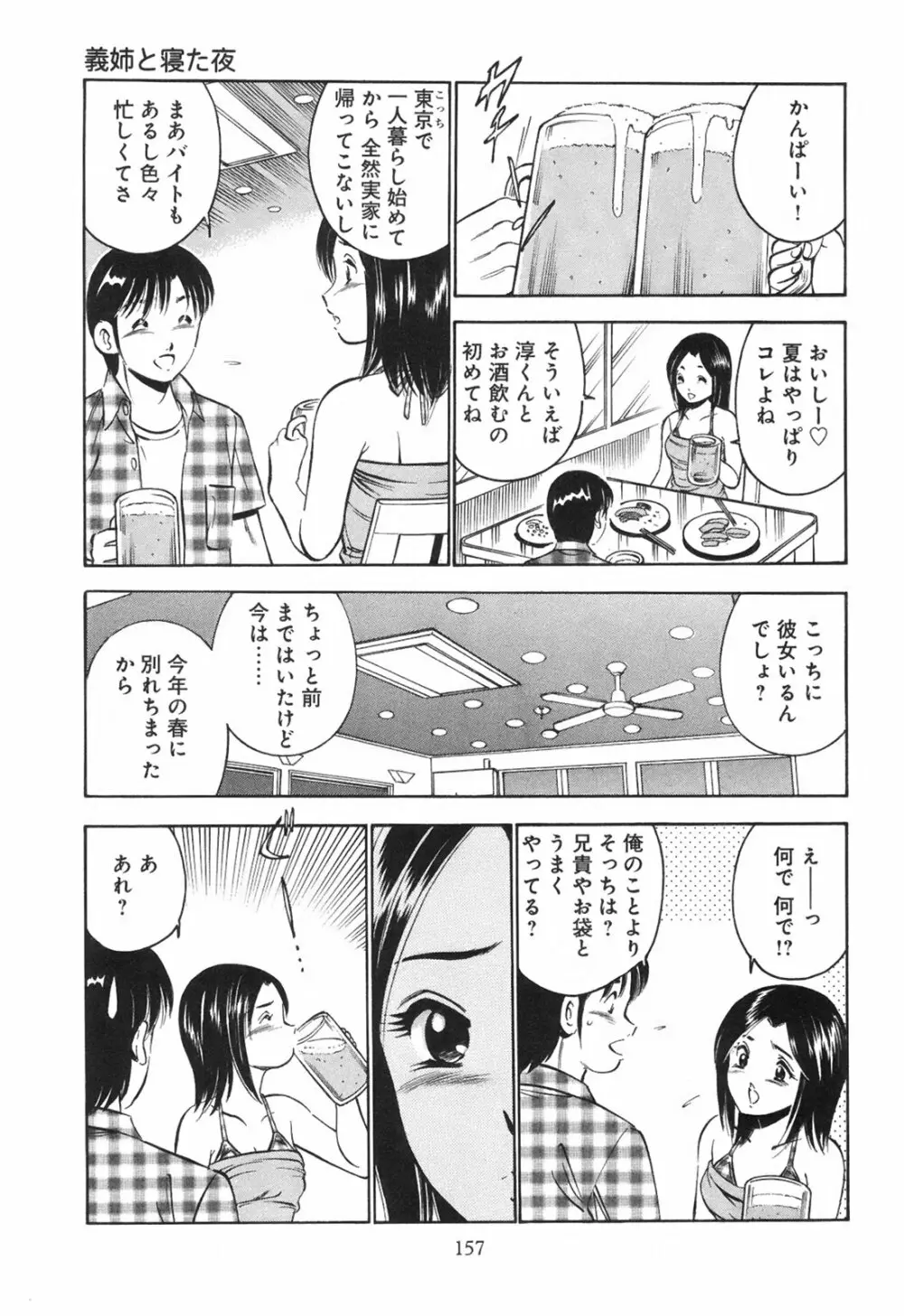 シークレット・ラブ Page.162