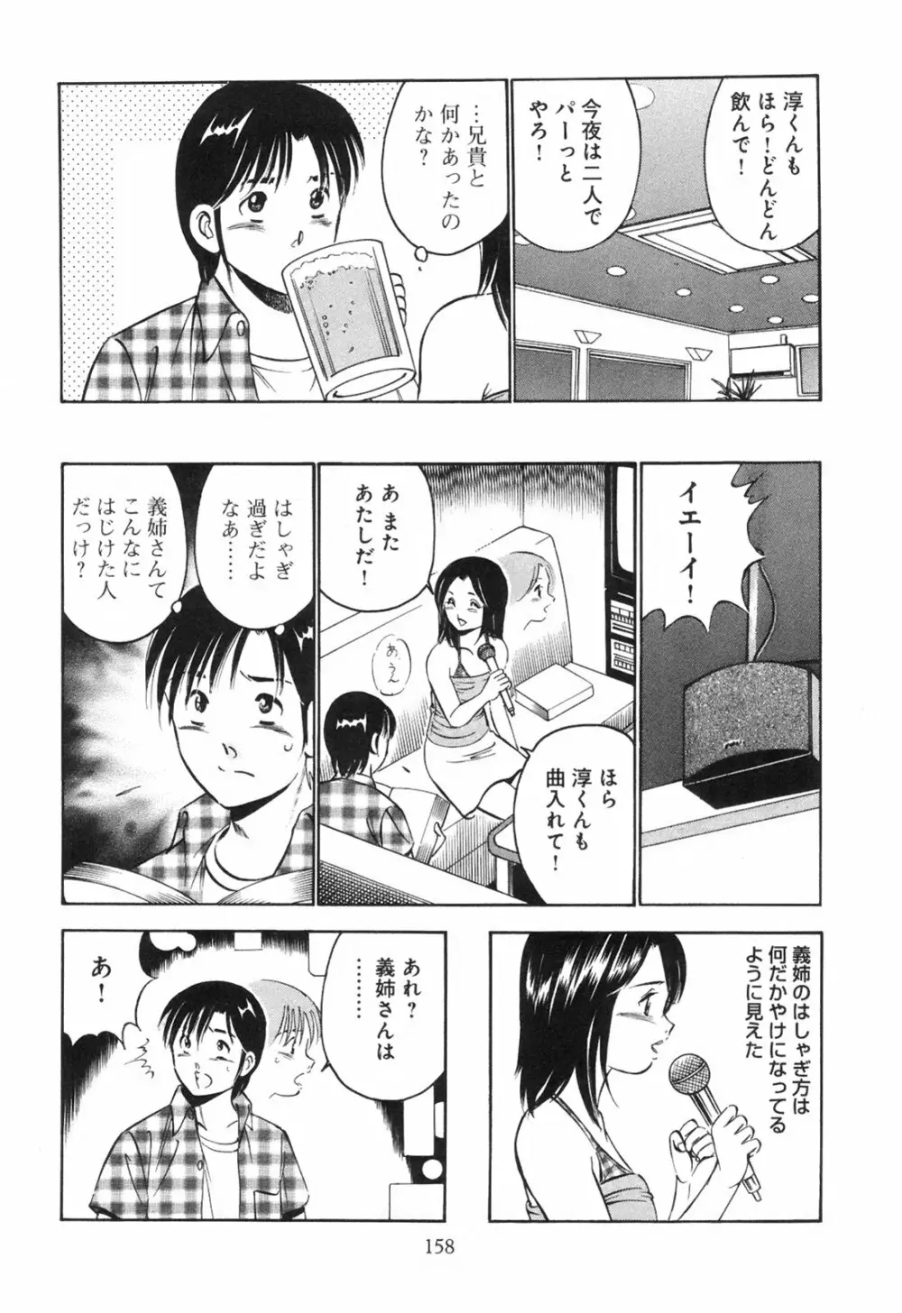 シークレット・ラブ Page.163