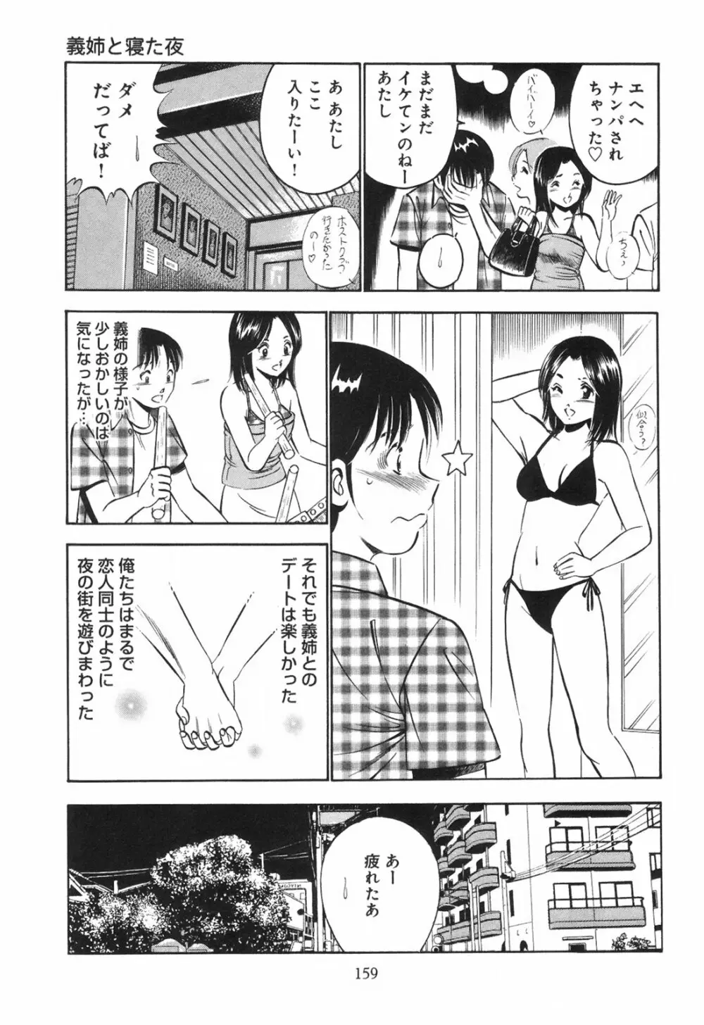 シークレット・ラブ Page.164