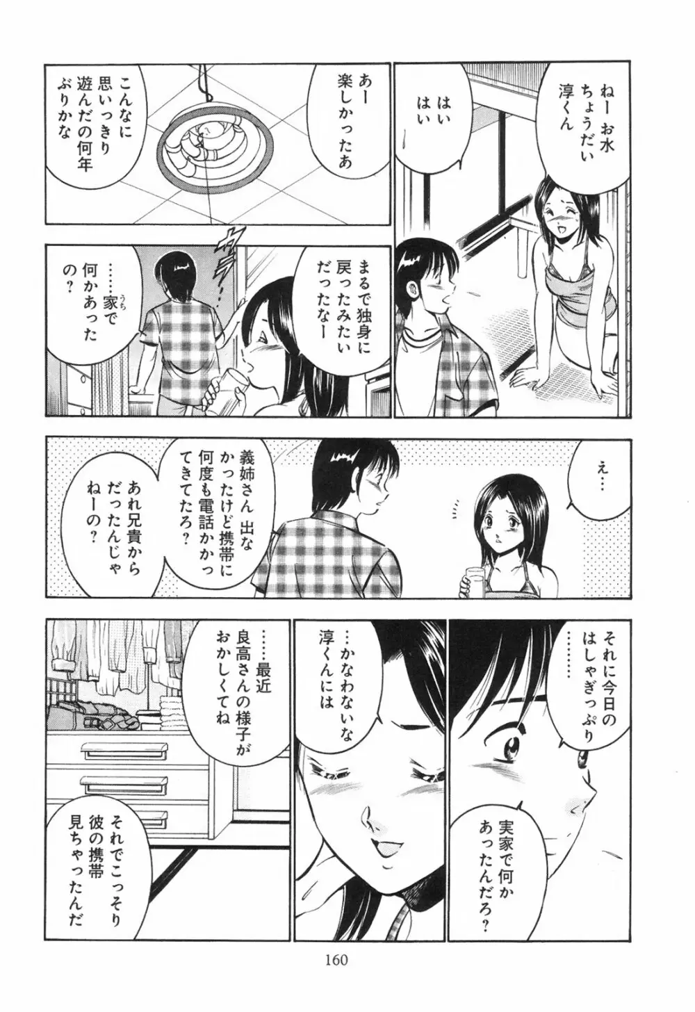 シークレット・ラブ Page.165