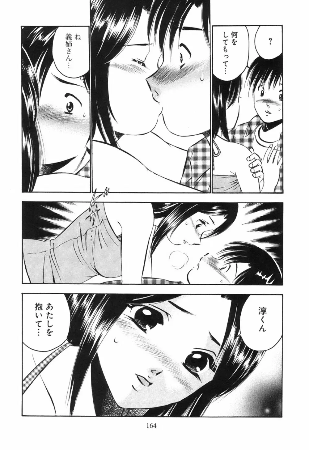 シークレット・ラブ Page.169