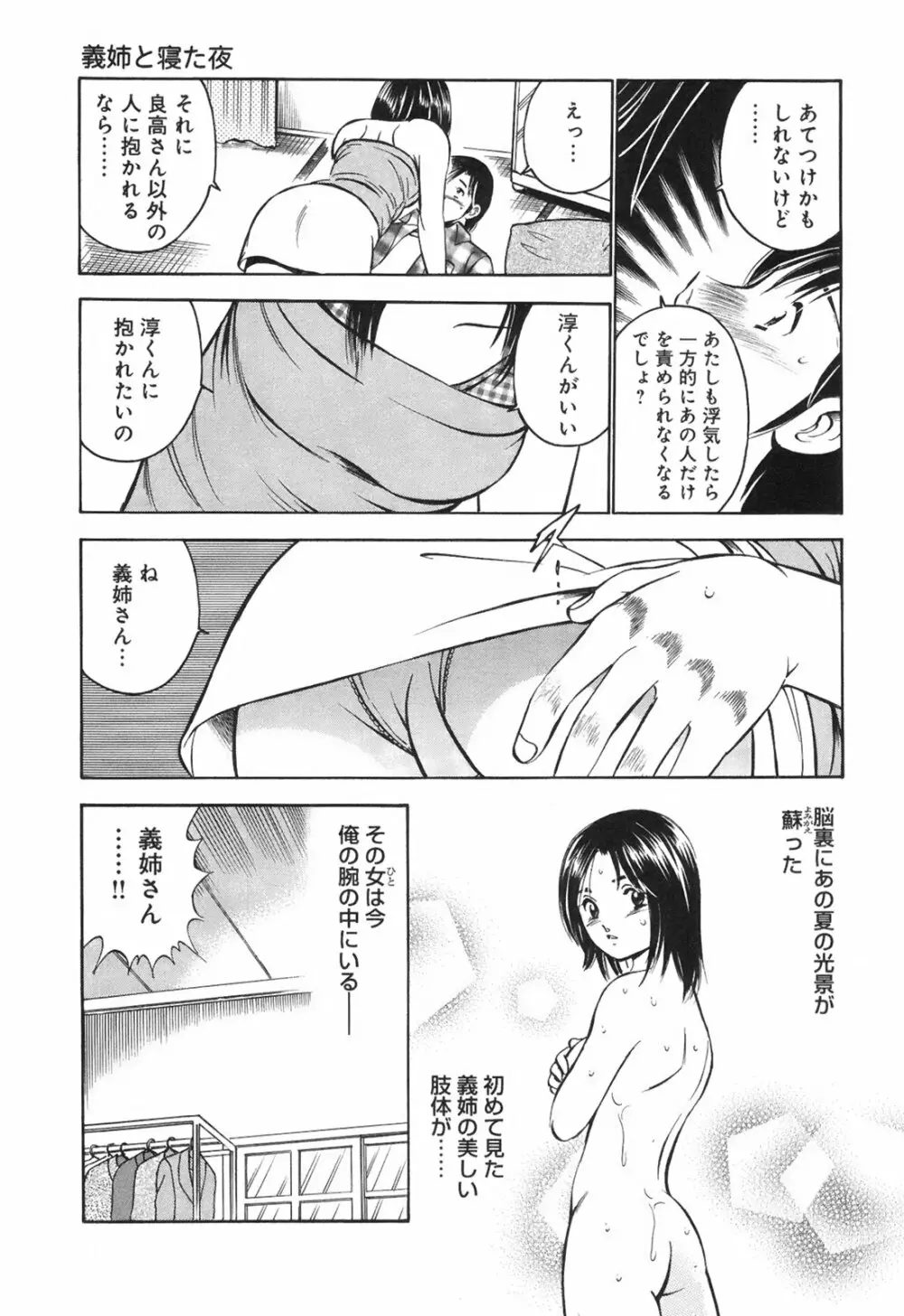 シークレット・ラブ Page.170