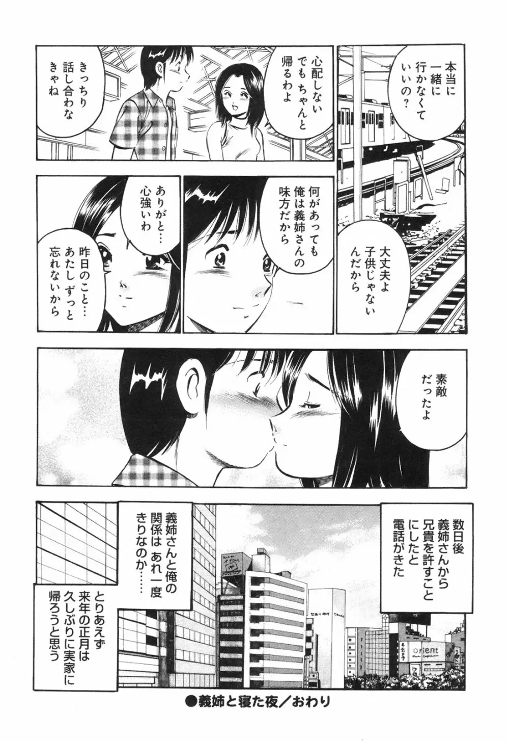 シークレット・ラブ Page.175