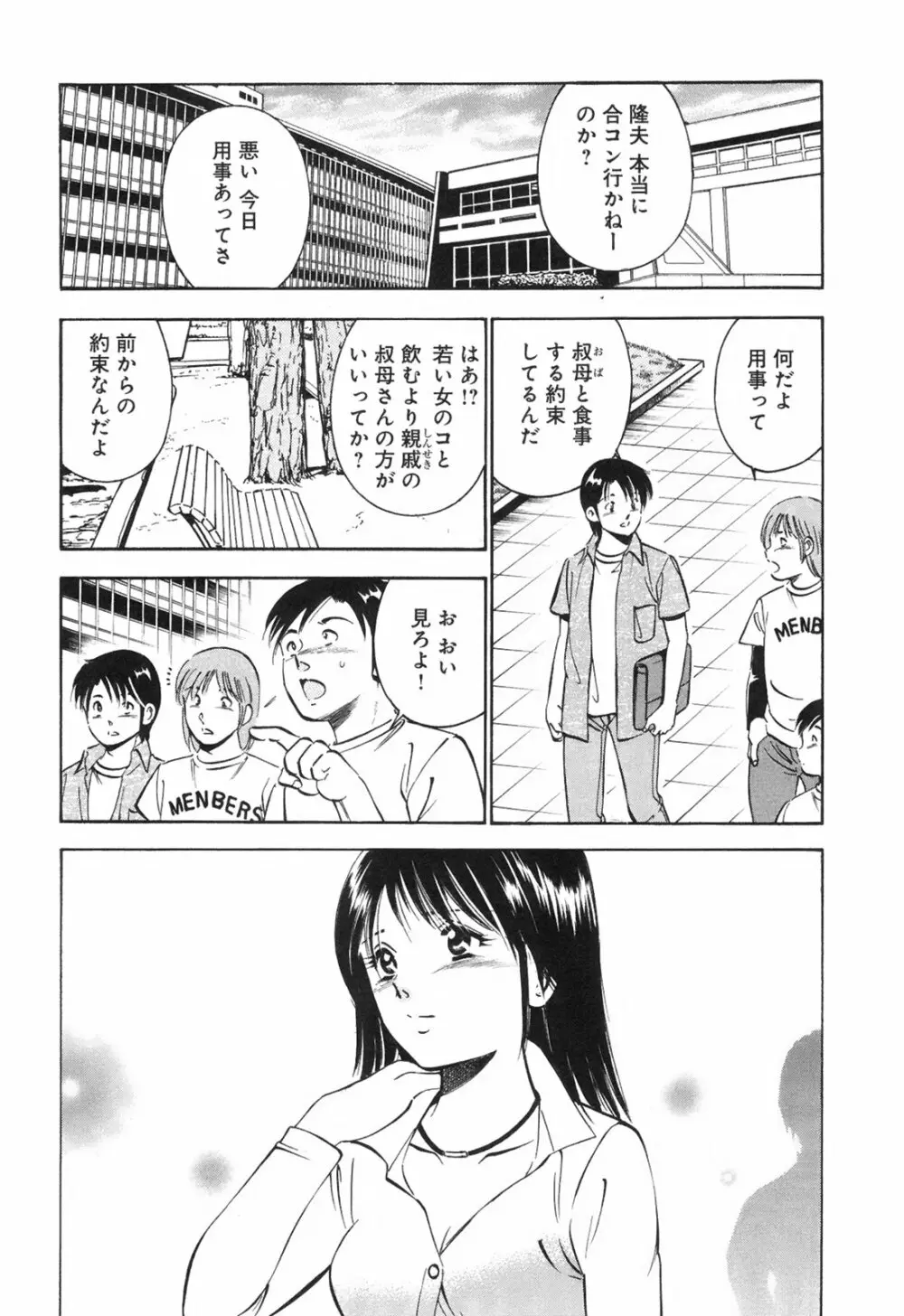 シークレット・ラブ Page.177