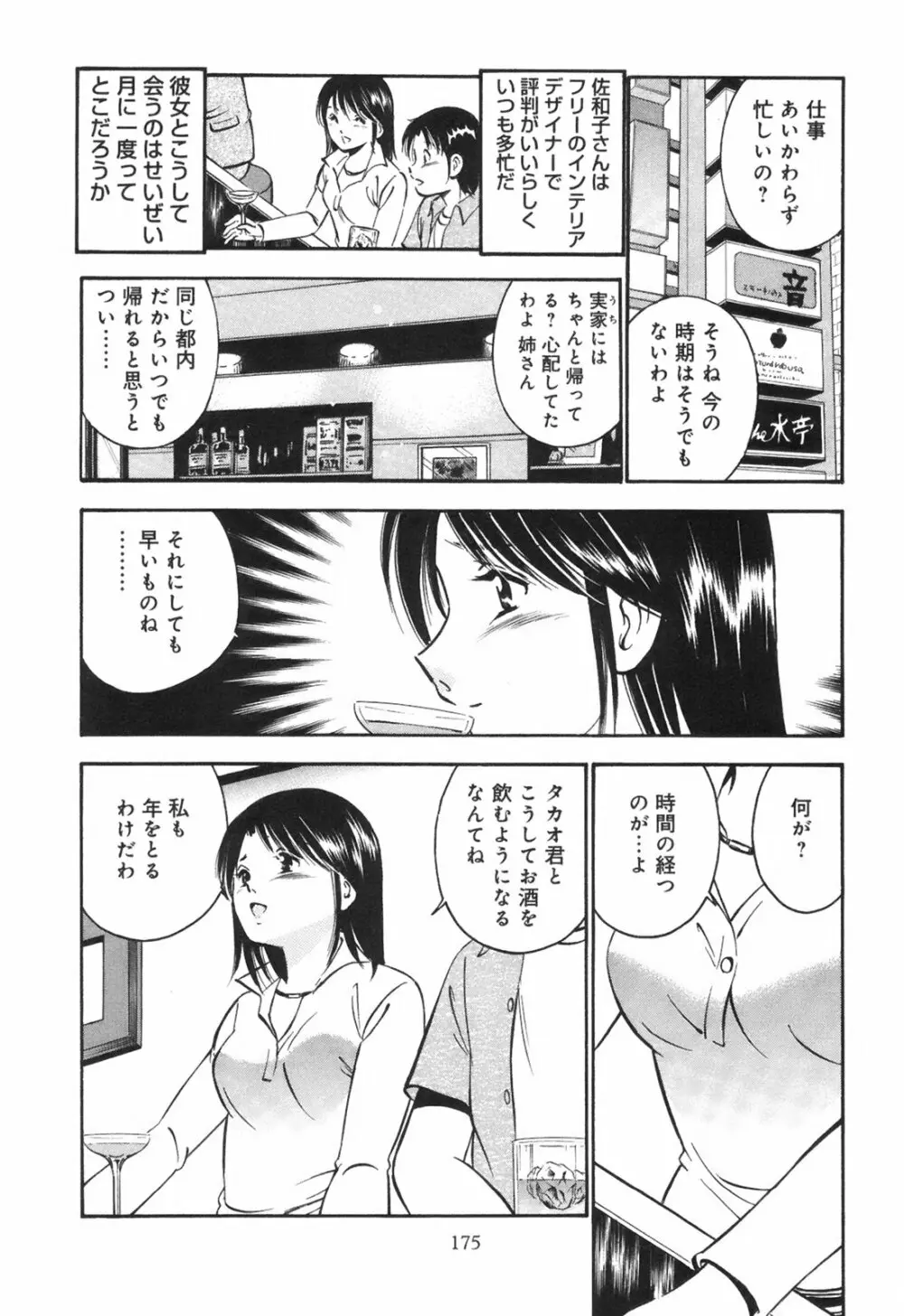 シークレット・ラブ Page.180