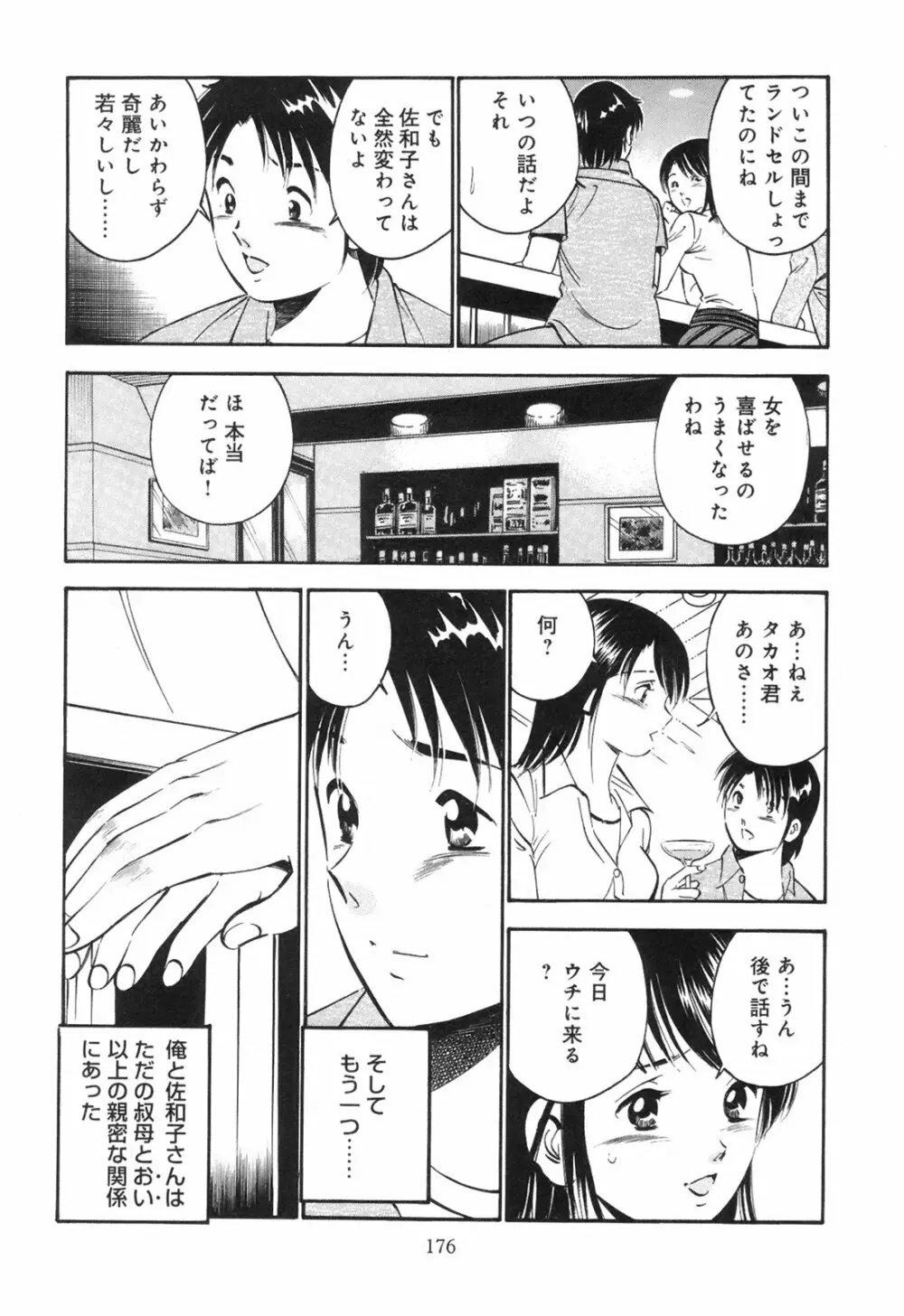 シークレット・ラブ Page.181