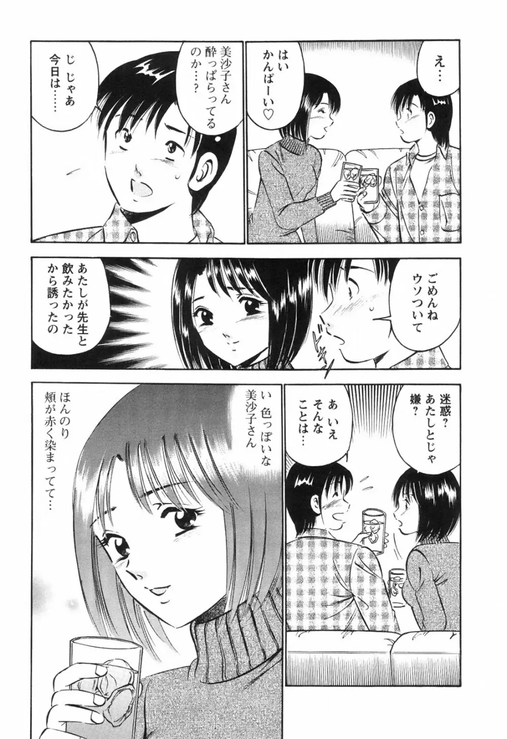 シークレット・ラブ Page.19